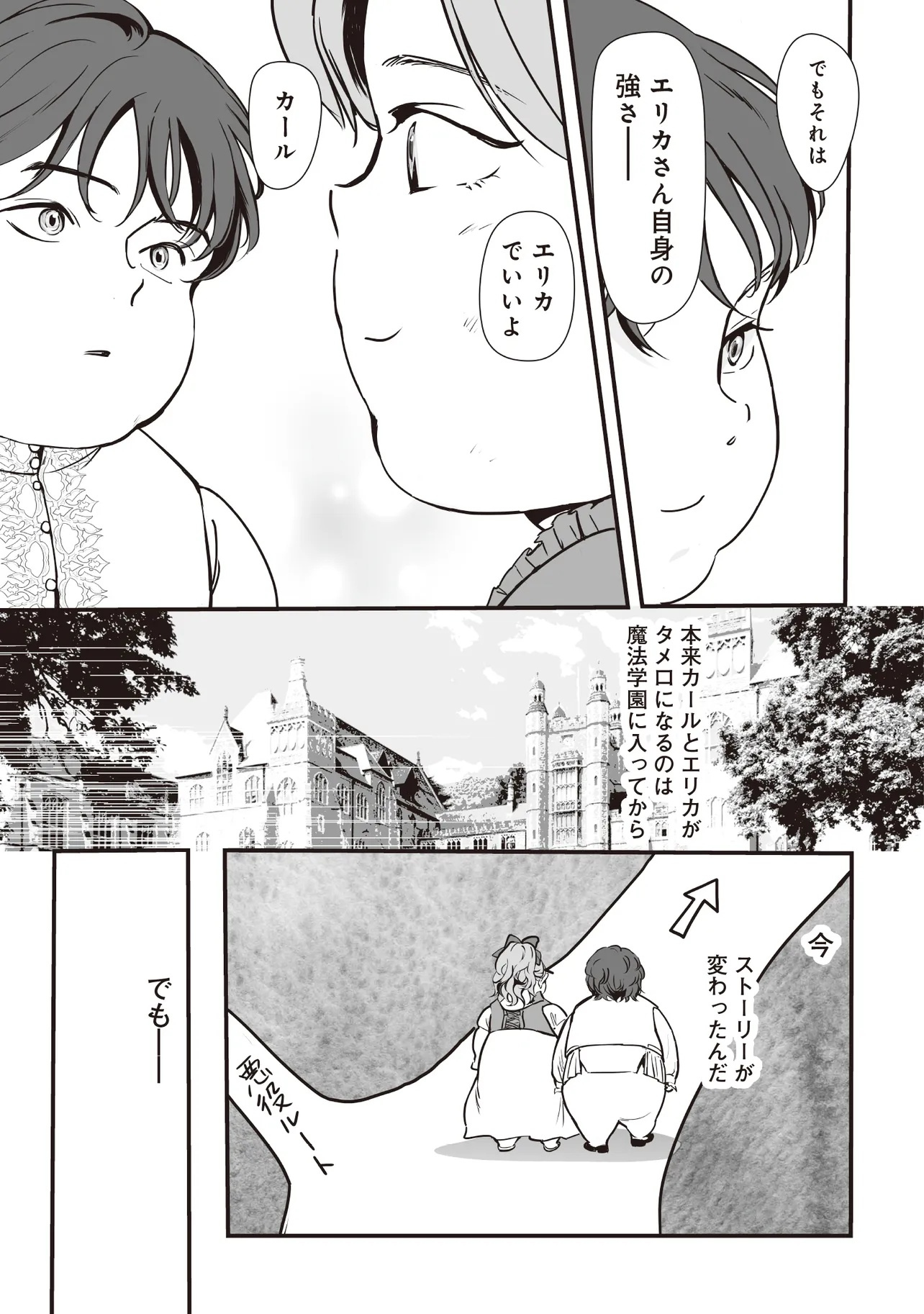 Akuyaku ga Ippai Detekuru Eroge no Kimo Debu Akuyaku Kizoku ni Tensei Shita - Chapter 3.2 - Page 8