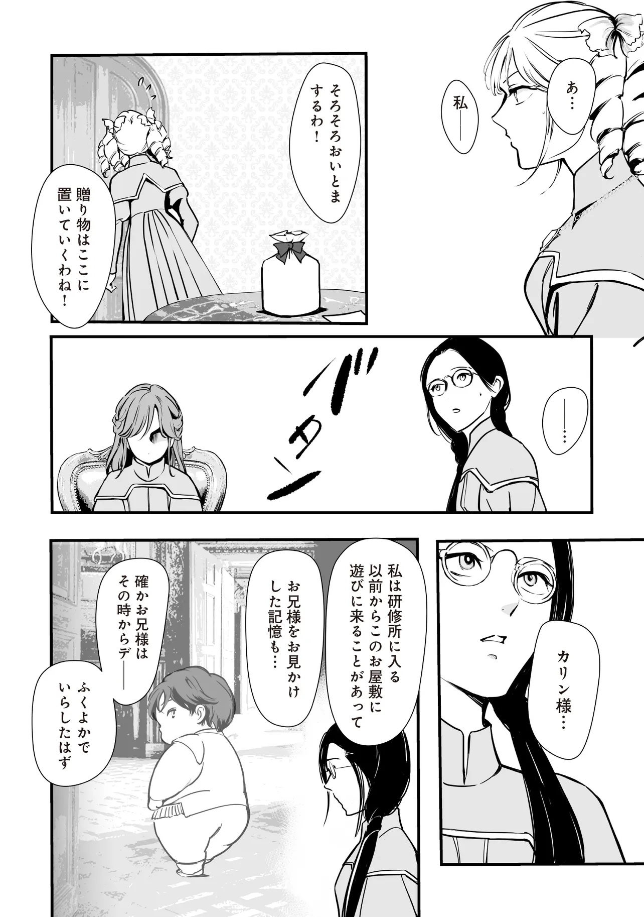 Akuyaku ga Ippai Detekuru Eroge no Kimo Debu Akuyaku Kizoku ni Tensei Shita - Chapter 4.2 - Page 1