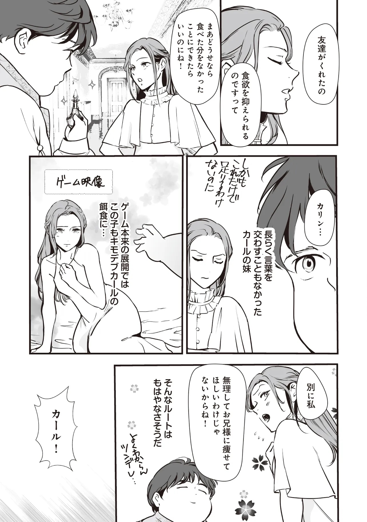 Akuyaku ga Ippai Detekuru Eroge no Kimo Debu Akuyaku Kizoku ni Tensei Shita - Chapter 4.2 - Page 10