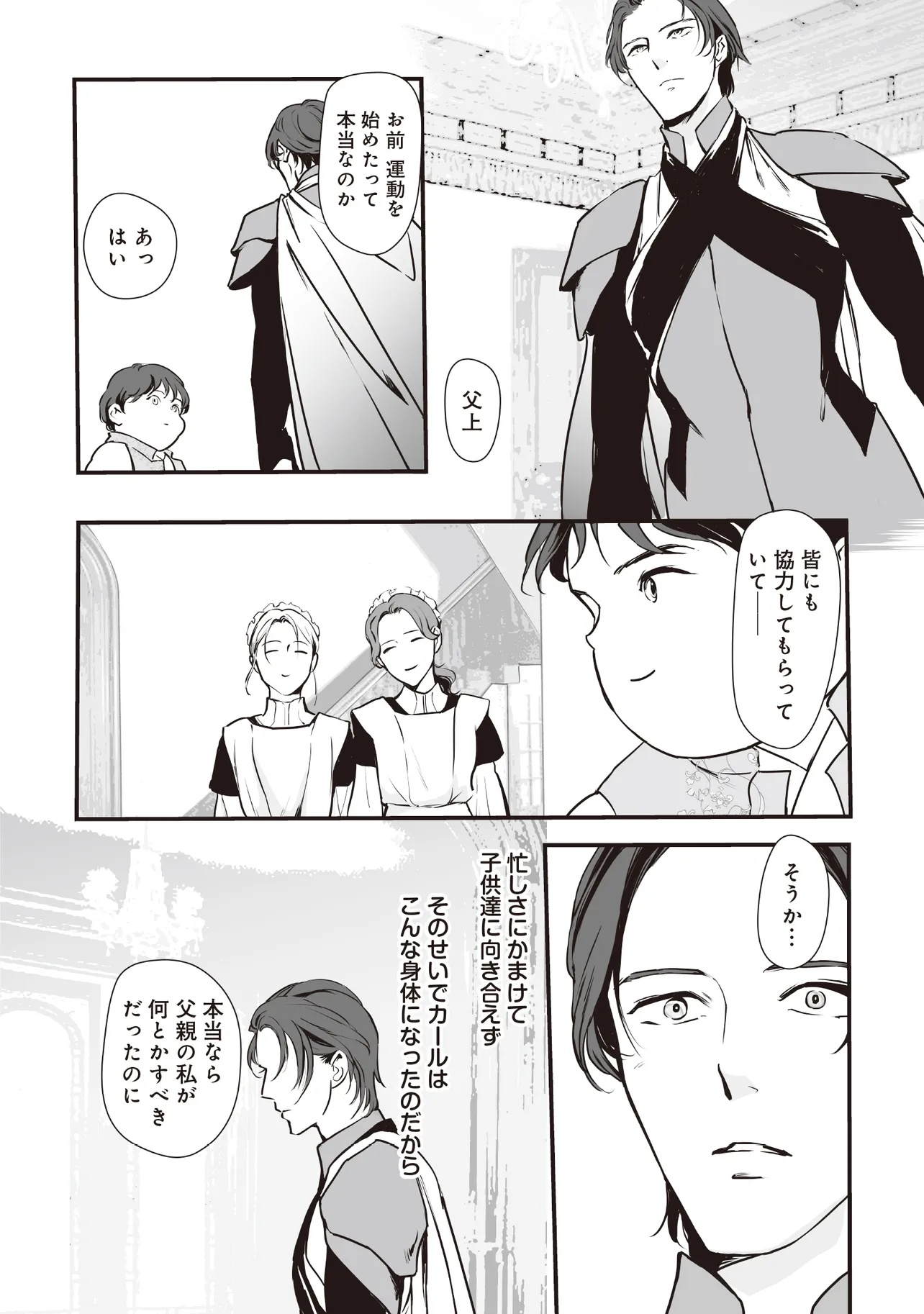 Akuyaku ga Ippai Detekuru Eroge no Kimo Debu Akuyaku Kizoku ni Tensei Shita - Chapter 4.2 - Page 11