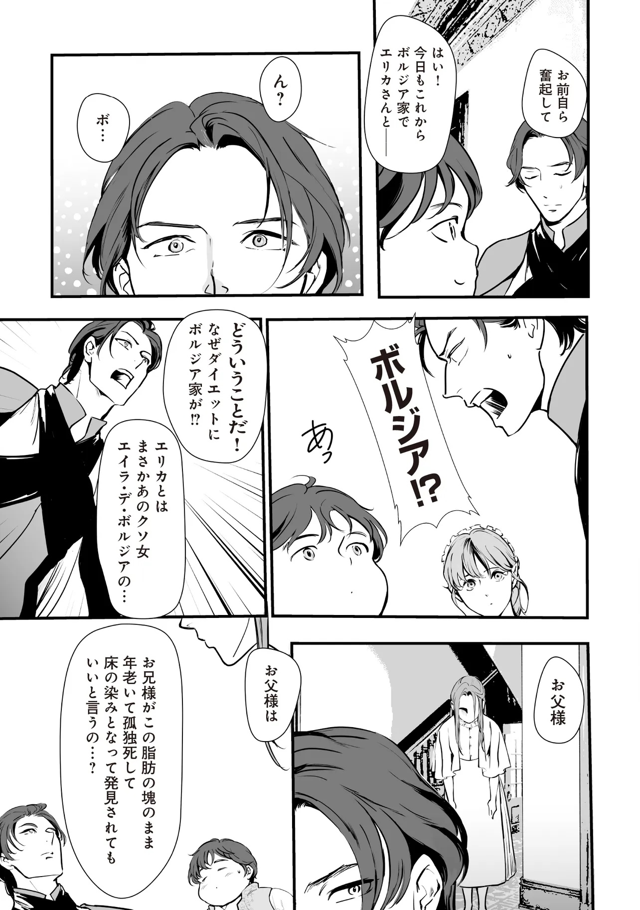 Akuyaku ga Ippai Detekuru Eroge no Kimo Debu Akuyaku Kizoku ni Tensei Shita - Chapter 4.2 - Page 12