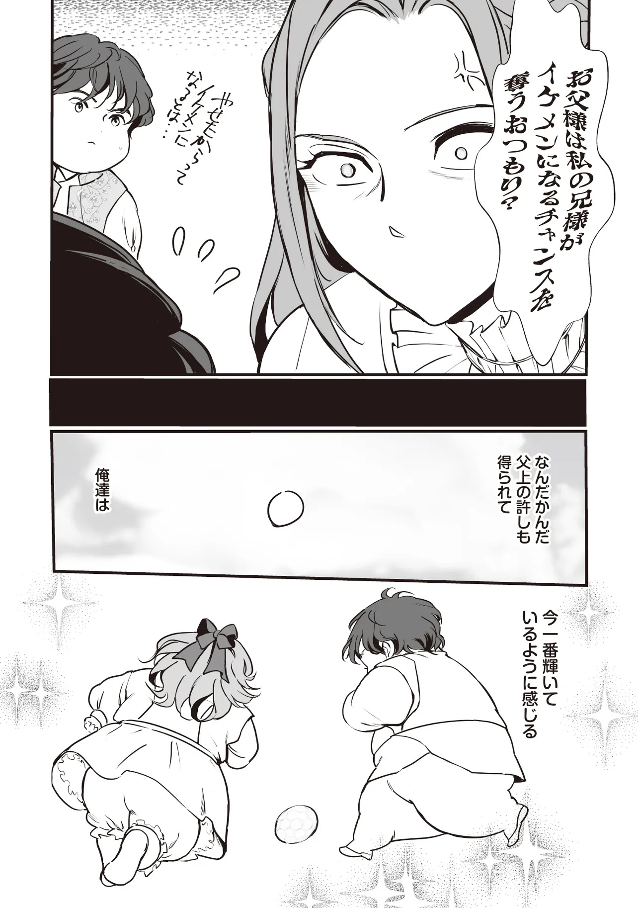 Akuyaku ga Ippai Detekuru Eroge no Kimo Debu Akuyaku Kizoku ni Tensei Shita - Chapter 4.2 - Page 13