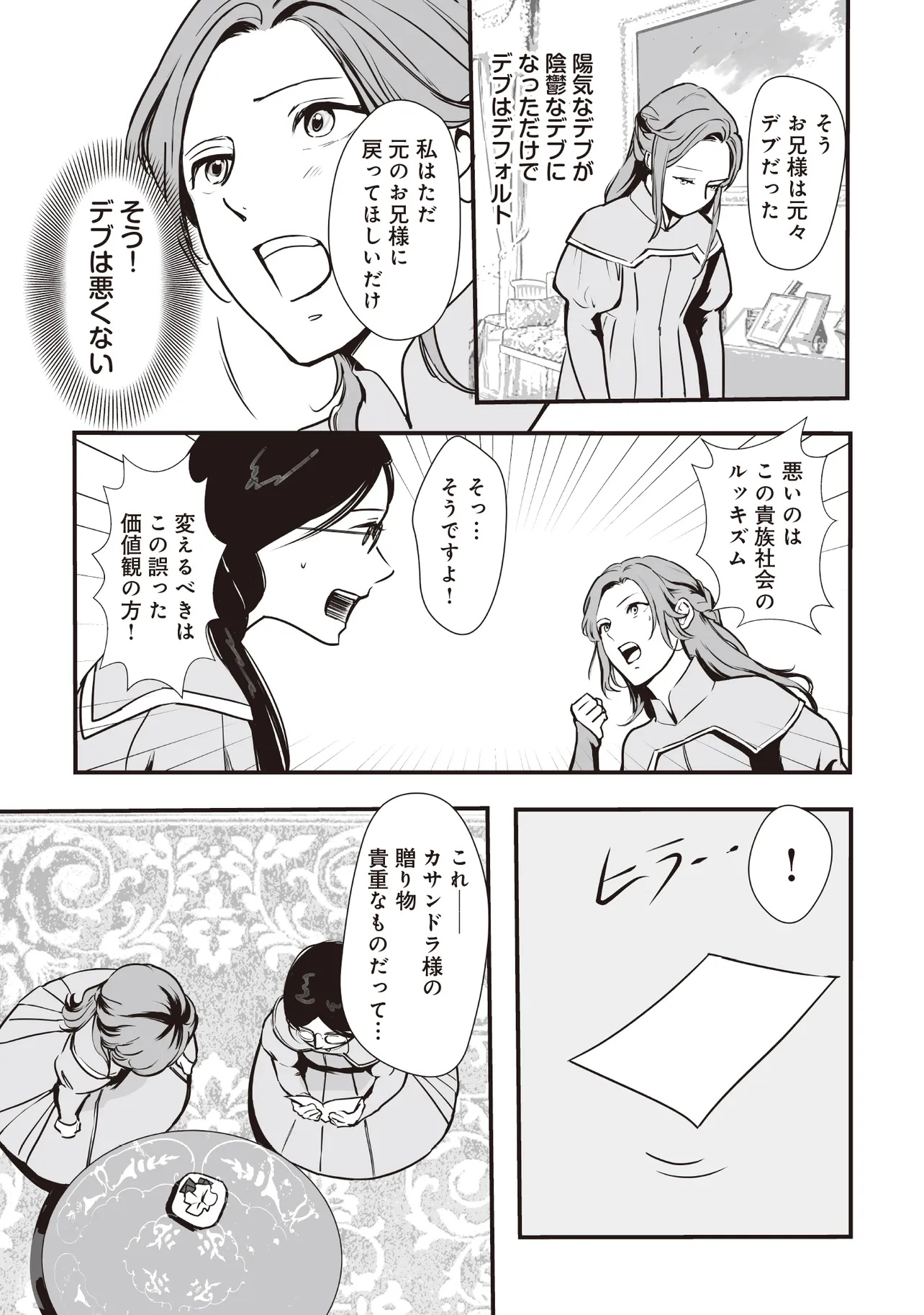 Akuyaku ga Ippai Detekuru Eroge no Kimo Debu Akuyaku Kizoku ni Tensei Shita - Chapter 4.2 - Page 2