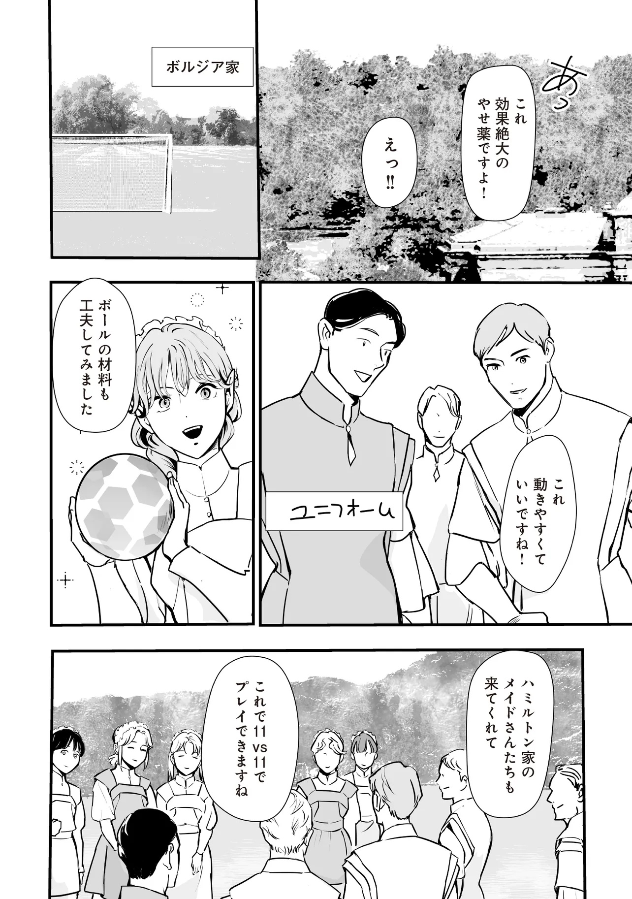 Akuyaku ga Ippai Detekuru Eroge no Kimo Debu Akuyaku Kizoku ni Tensei Shita - Chapter 4.2 - Page 3