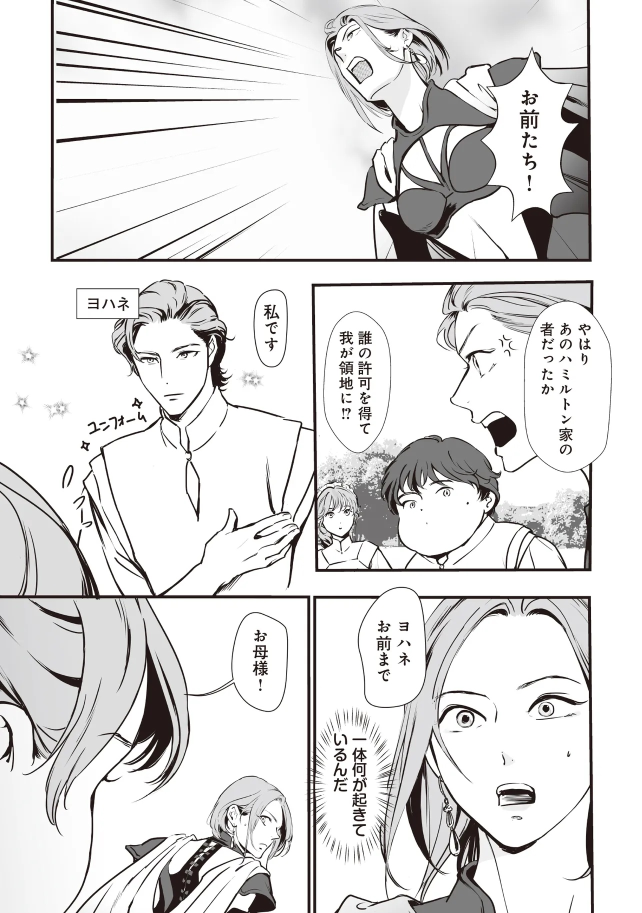 Akuyaku ga Ippai Detekuru Eroge no Kimo Debu Akuyaku Kizoku ni Tensei Shita - Chapter 4.2 - Page 4