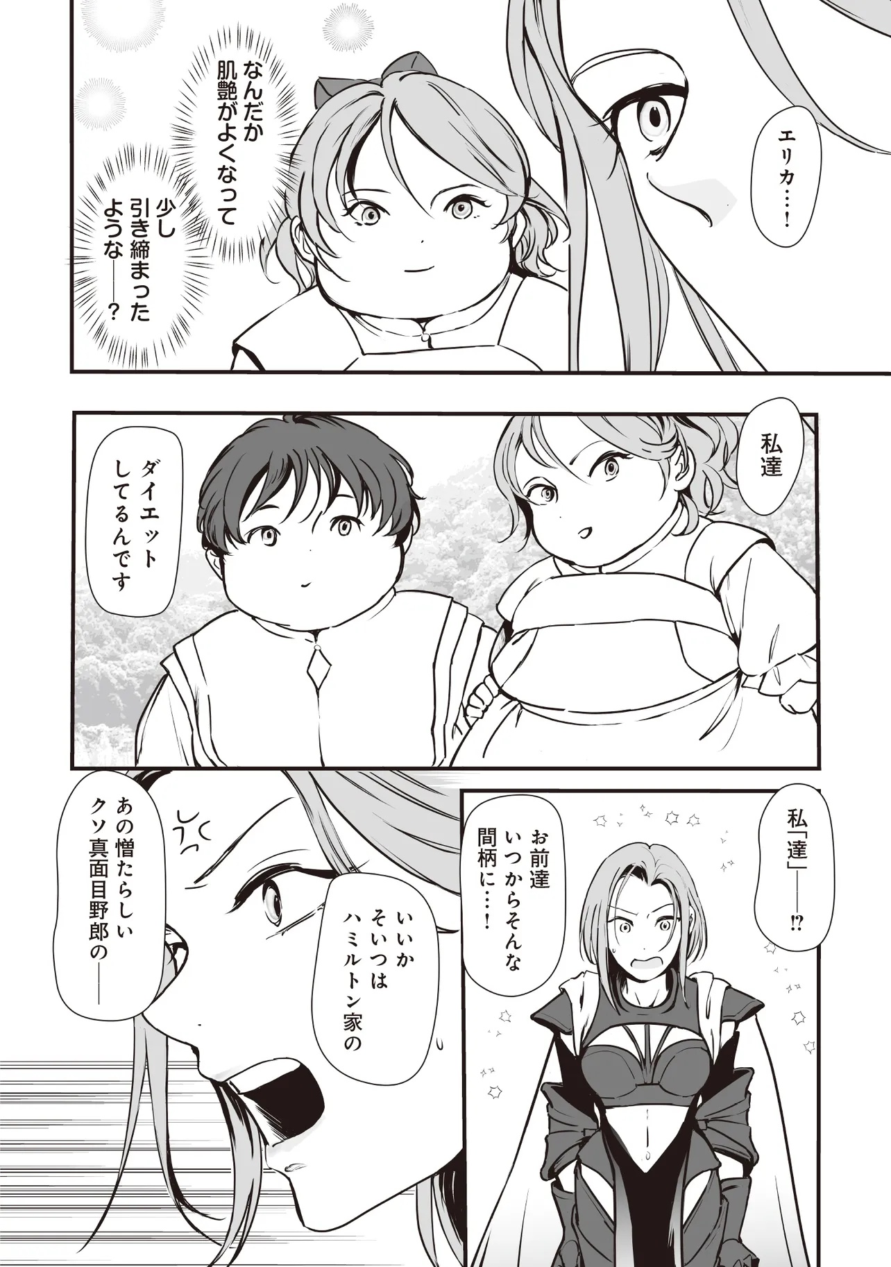 Akuyaku ga Ippai Detekuru Eroge no Kimo Debu Akuyaku Kizoku ni Tensei Shita - Chapter 4.2 - Page 5