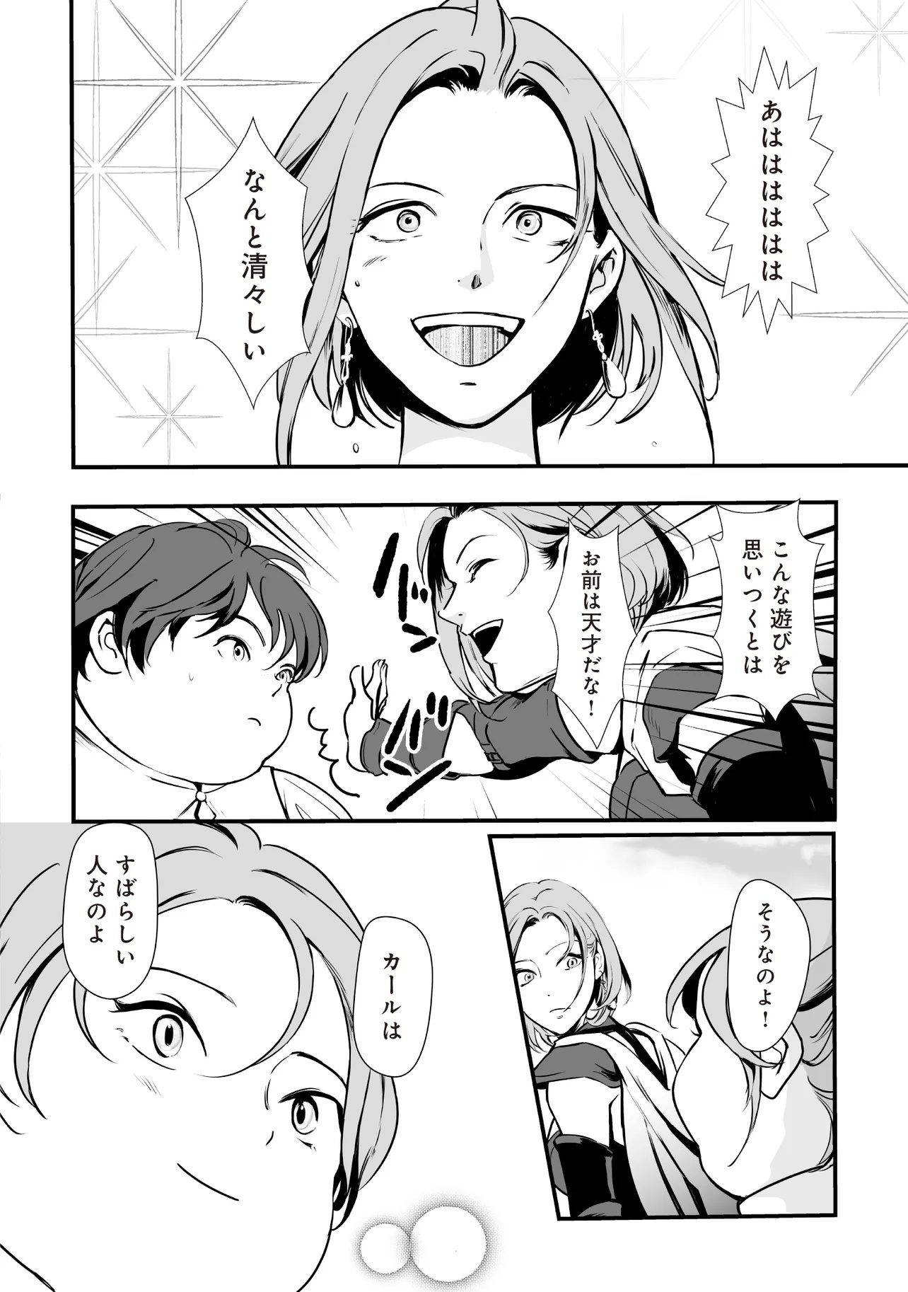 Akuyaku ga Ippai Detekuru Eroge no Kimo Debu Akuyaku Kizoku ni Tensei Shita - Chapter 4.2 - Page 7
