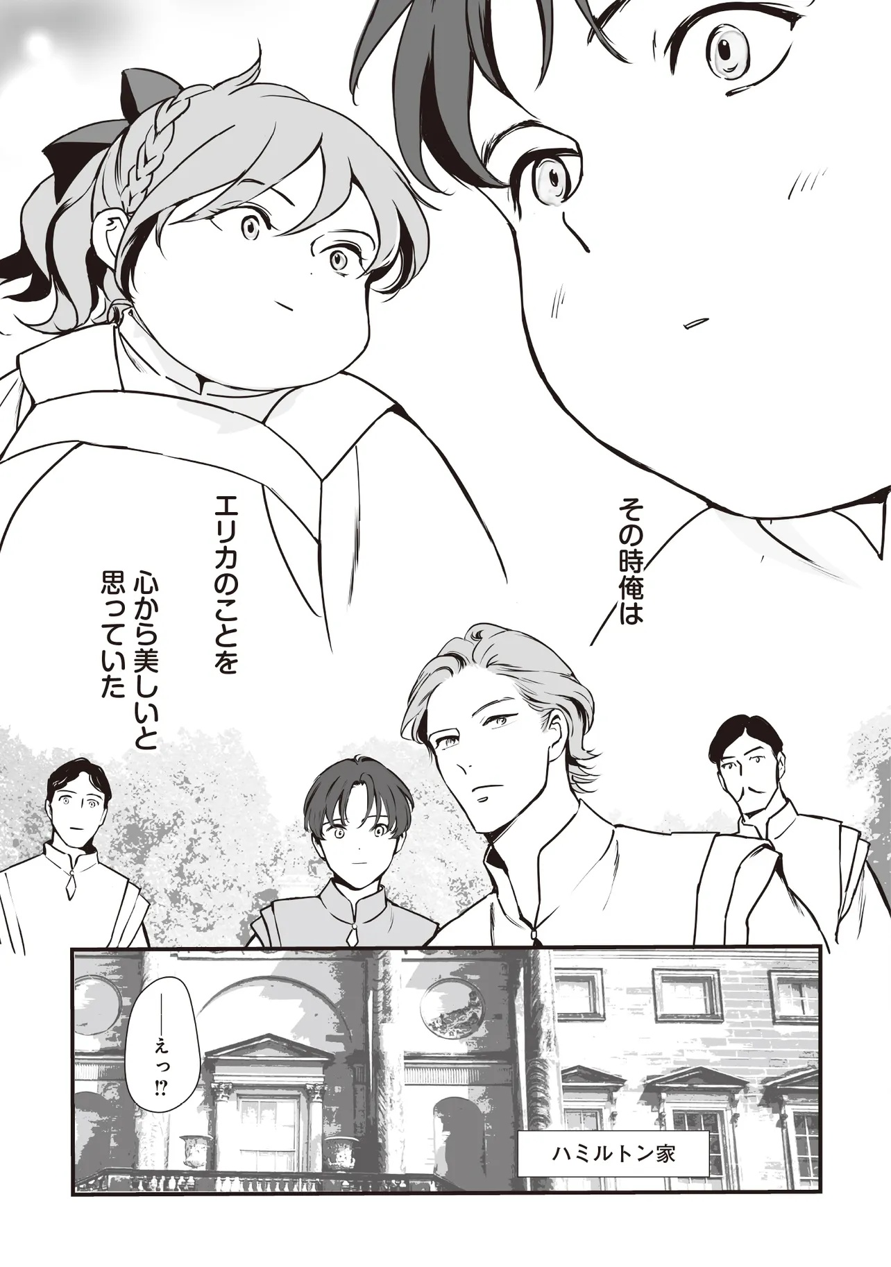 Akuyaku ga Ippai Detekuru Eroge no Kimo Debu Akuyaku Kizoku ni Tensei Shita - Chapter 4.2 - Page 8