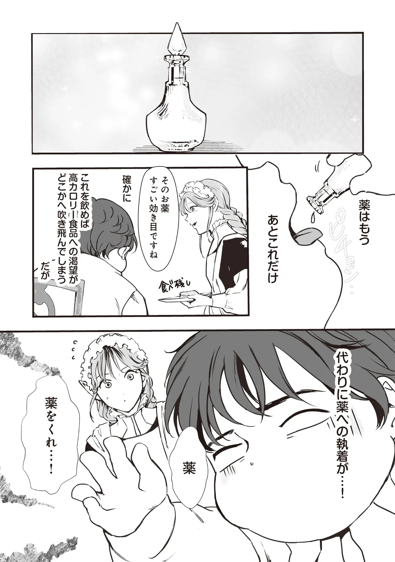 Akuyaku ga Ippai Detekuru Eroge no Kimo Debu Akuyaku Kizoku ni Tensei Shita - Chapter 5.1 - Page 1
