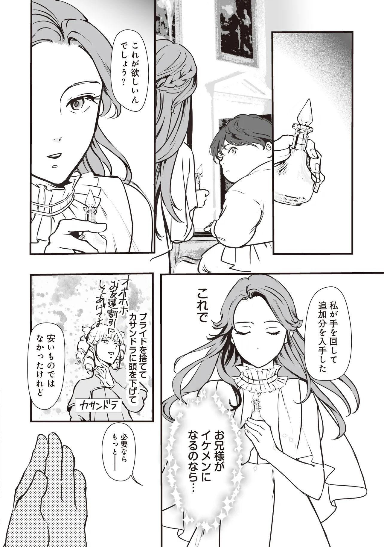 Akuyaku ga Ippai Detekuru Eroge no Kimo Debu Akuyaku Kizoku ni Tensei Shita - Chapter 5.1 - Page 2