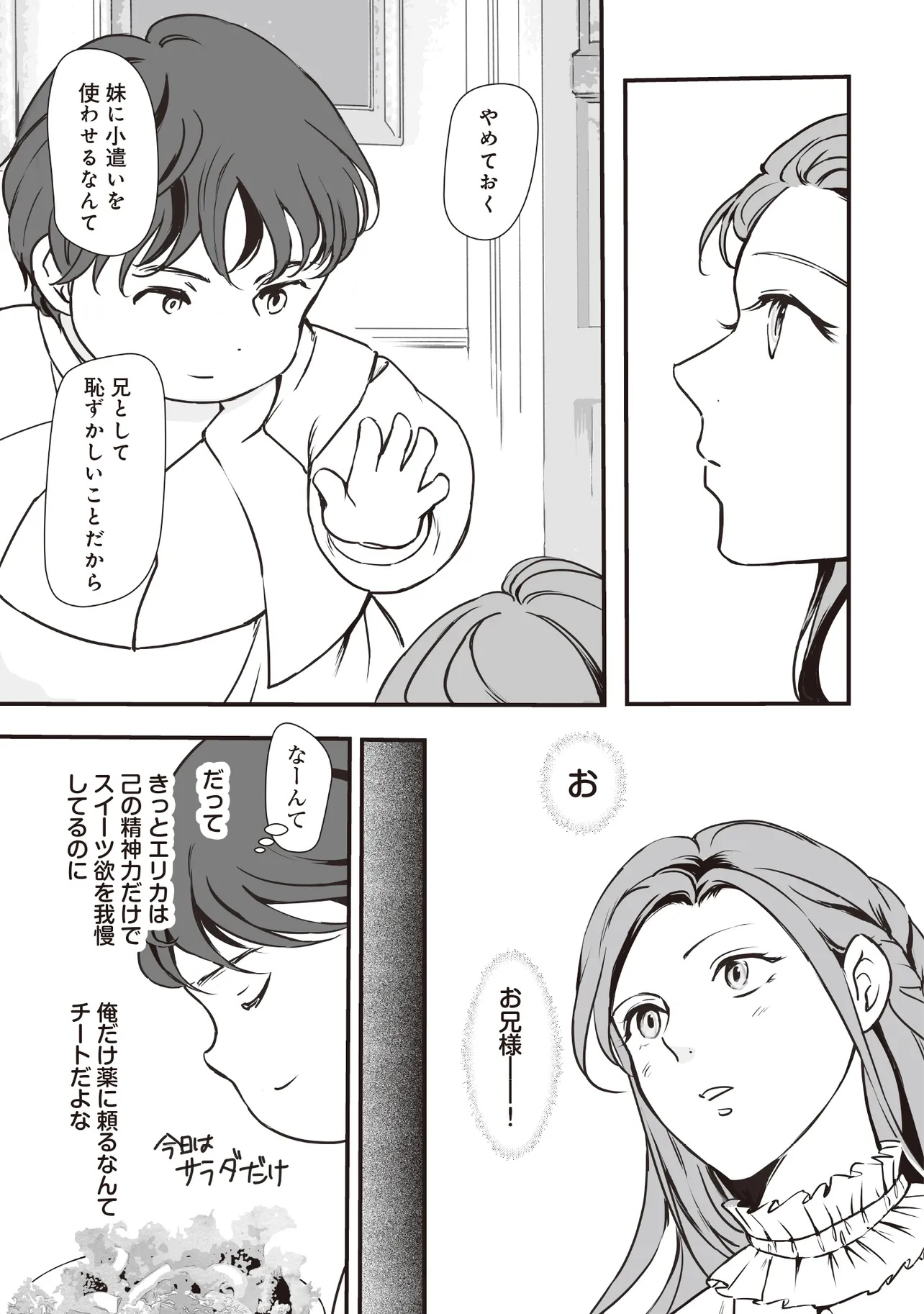 Akuyaku ga Ippai Detekuru Eroge no Kimo Debu Akuyaku Kizoku ni Tensei Shita - Chapter 5.1 - Page 3