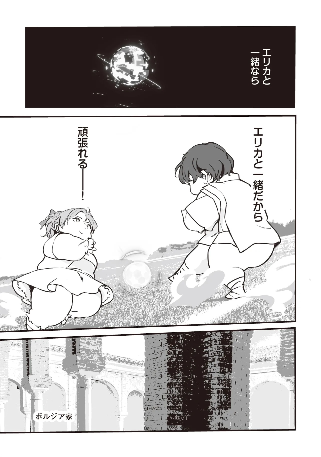 Akuyaku ga Ippai Detekuru Eroge no Kimo Debu Akuyaku Kizoku ni Tensei Shita - Chapter 5.1 - Page 4