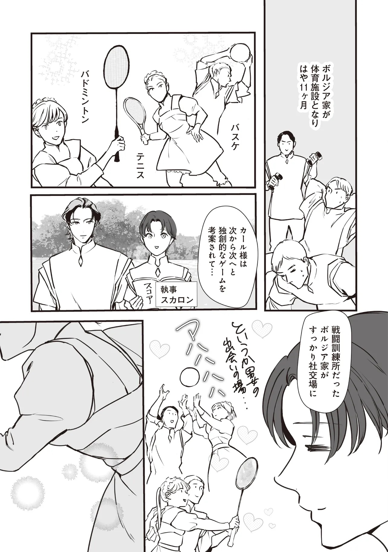 Akuyaku ga Ippai Detekuru Eroge no Kimo Debu Akuyaku Kizoku ni Tensei Shita - Chapter 5.1 - Page 5