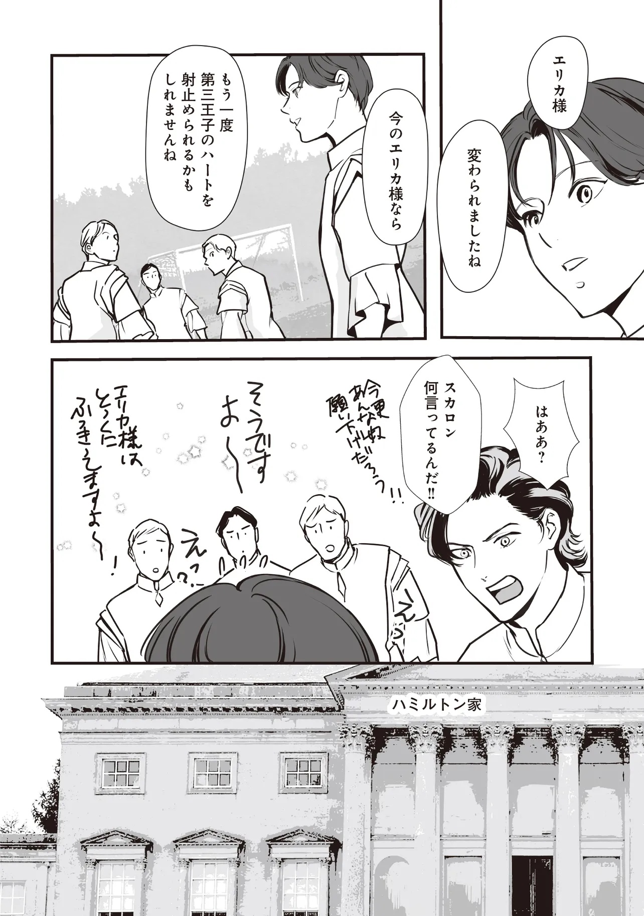 Akuyaku ga Ippai Detekuru Eroge no Kimo Debu Akuyaku Kizoku ni Tensei Shita - Chapter 5.1 - Page 6