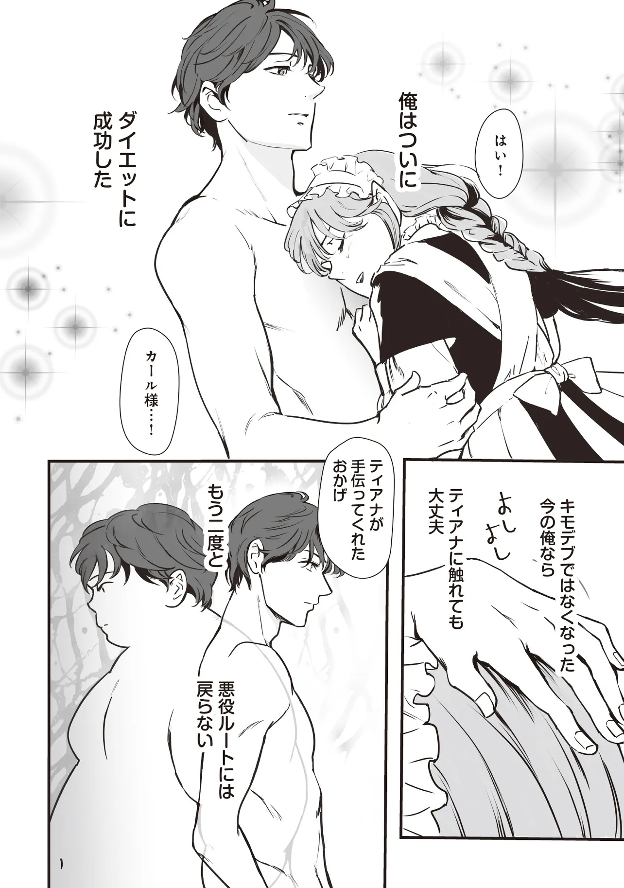 Akuyaku ga Ippai Detekuru Eroge no Kimo Debu Akuyaku Kizoku ni Tensei Shita - Chapter 5.1 - Page 8