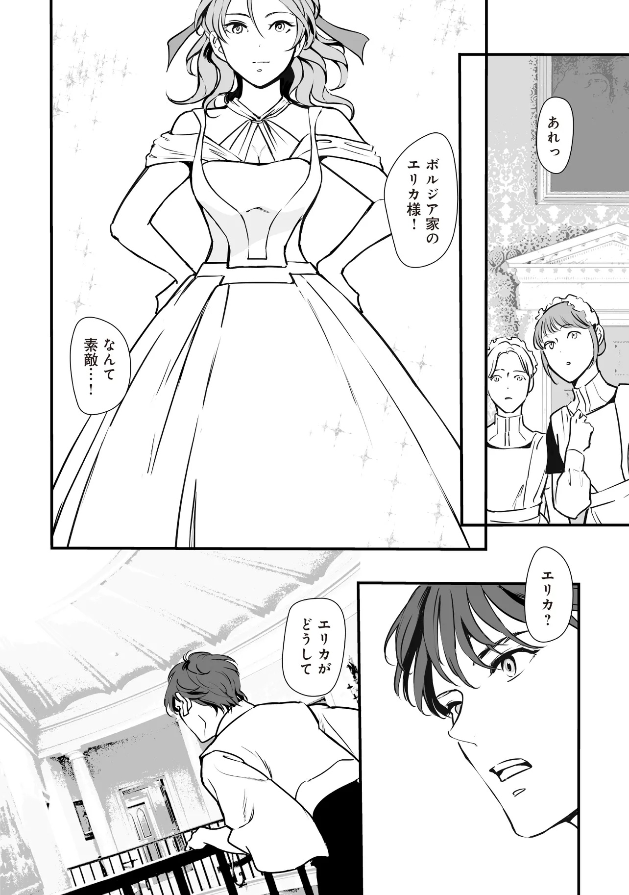 Akuyaku ga Ippai Detekuru Eroge no Kimo Debu Akuyaku Kizoku ni Tensei Shita - Chapter 5.2 - Page 1