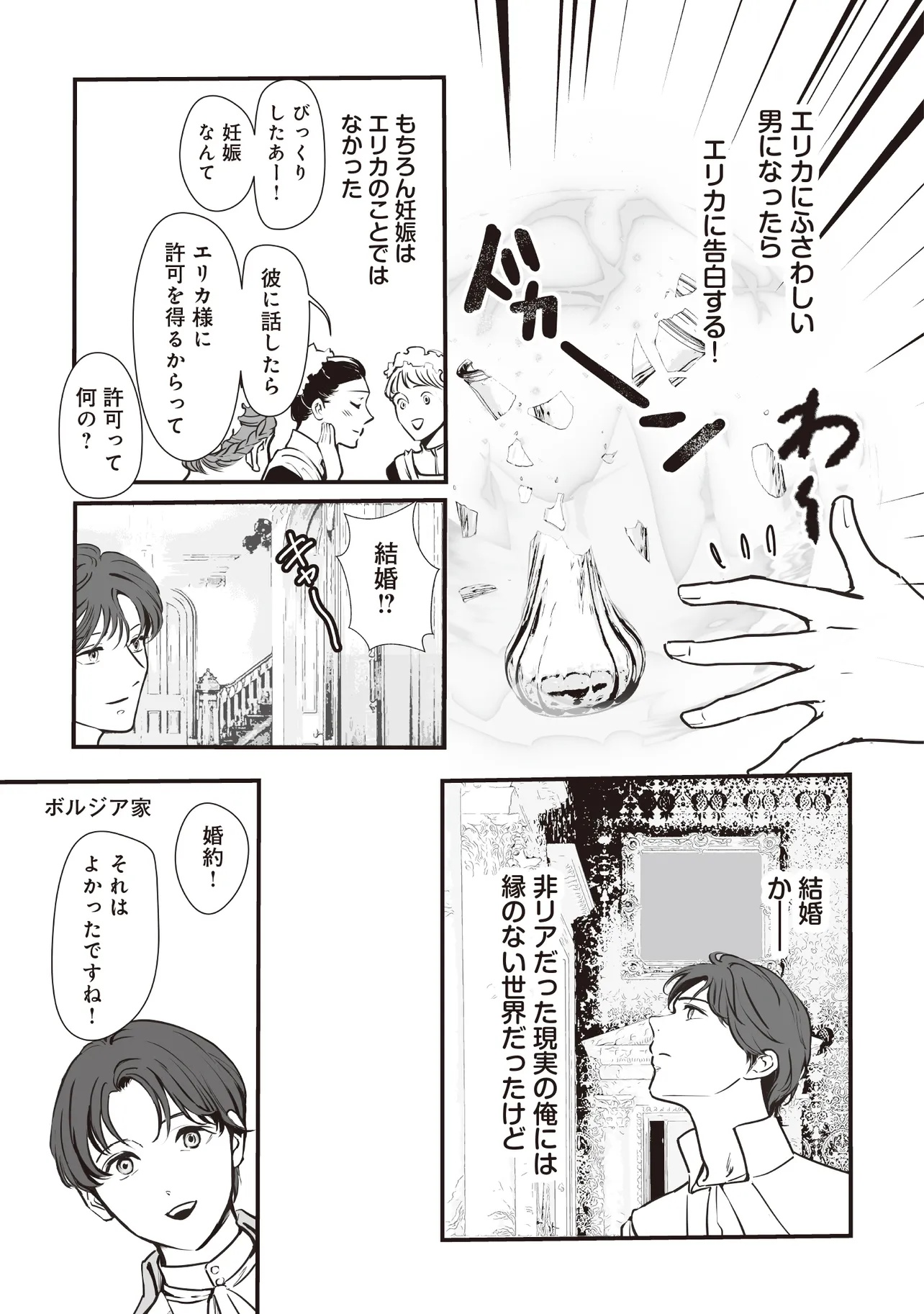 Akuyaku ga Ippai Detekuru Eroge no Kimo Debu Akuyaku Kizoku ni Tensei Shita - Chapter 5.2 - Page 10