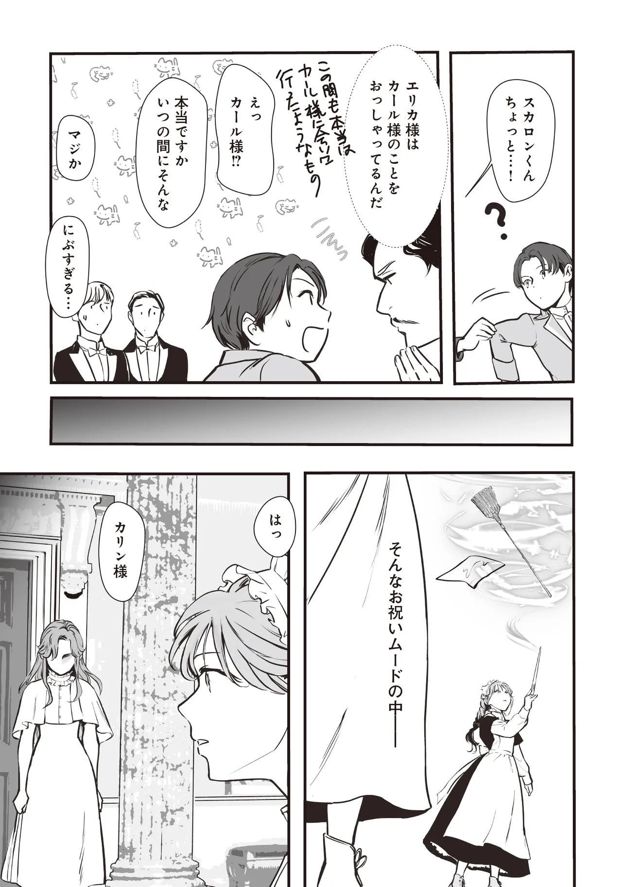 Akuyaku ga Ippai Detekuru Eroge no Kimo Debu Akuyaku Kizoku ni Tensei Shita - Chapter 5.2 - Page 12