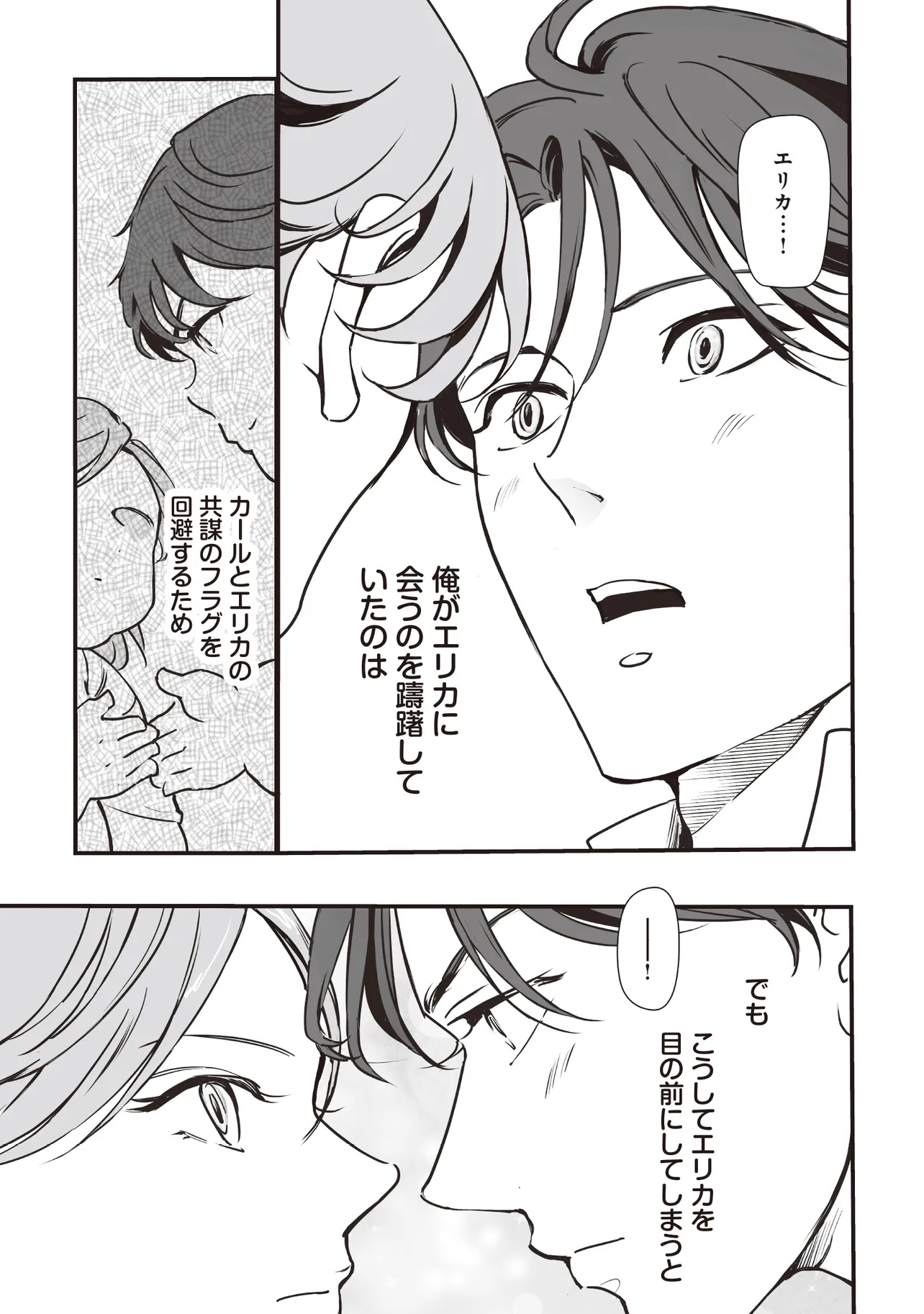 Akuyaku ga Ippai Detekuru Eroge no Kimo Debu Akuyaku Kizoku ni Tensei Shita - Chapter 5.2 - Page 4