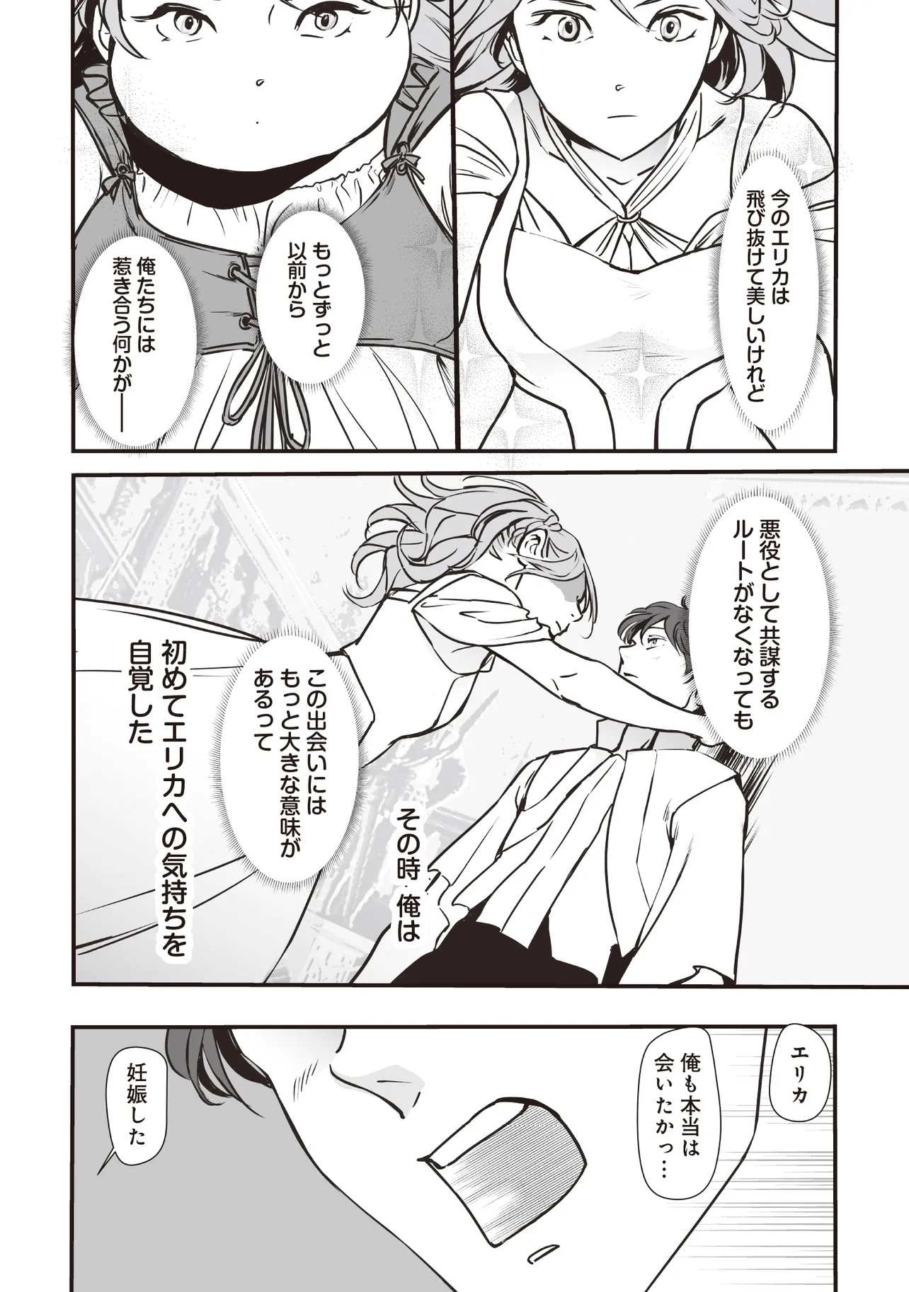 Akuyaku ga Ippai Detekuru Eroge no Kimo Debu Akuyaku Kizoku ni Tensei Shita - Chapter 5.2 - Page 5