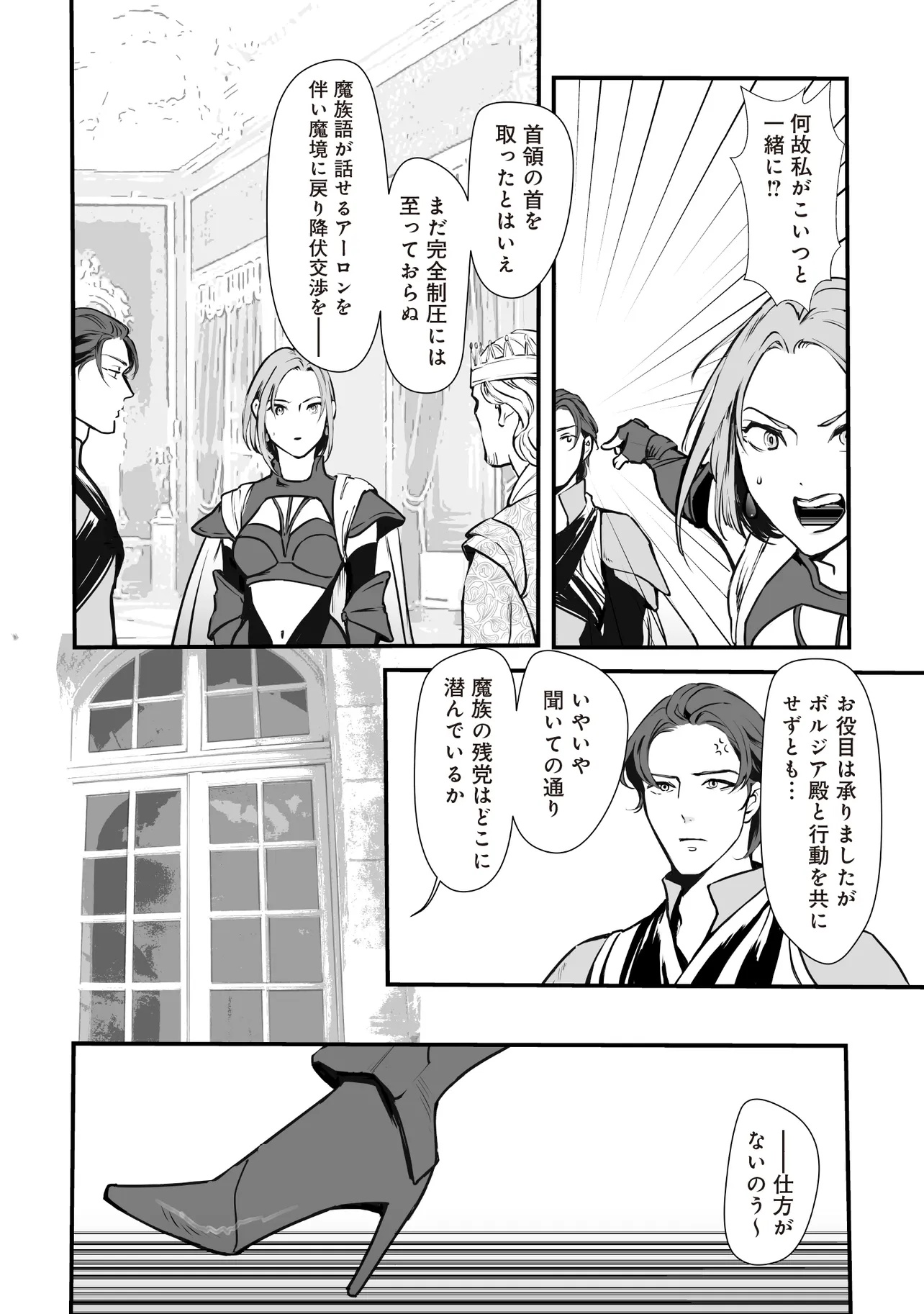 Akuyaku ga Ippai Detekuru Eroge no Kimo Debu Akuyaku Kizoku ni Tensei Shita - Chapter 5.2 - Page 7