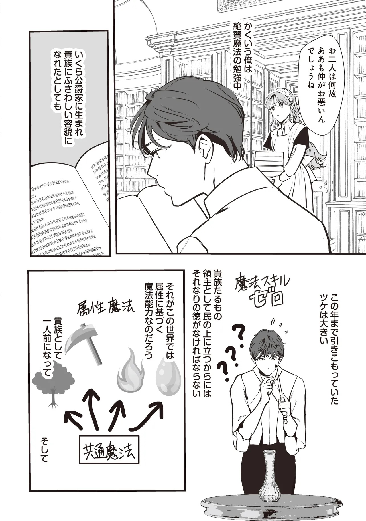 Akuyaku ga Ippai Detekuru Eroge no Kimo Debu Akuyaku Kizoku ni Tensei Shita - Chapter 5.2 - Page 9