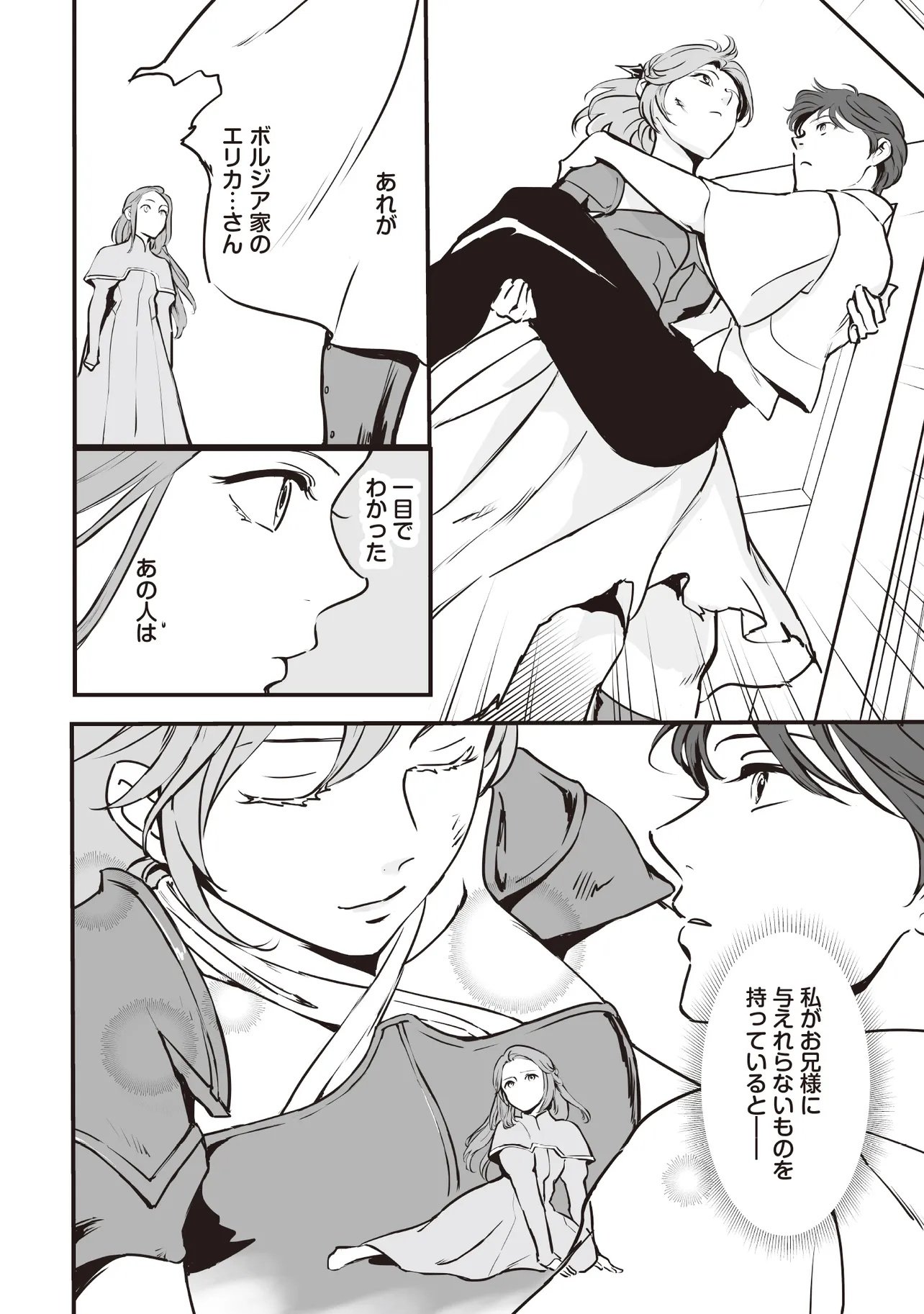 Akuyaku ga Ippai Detekuru Eroge no Kimo Debu Akuyaku Kizoku ni Tensei Shita - Chapter 6.2 - Page 2
