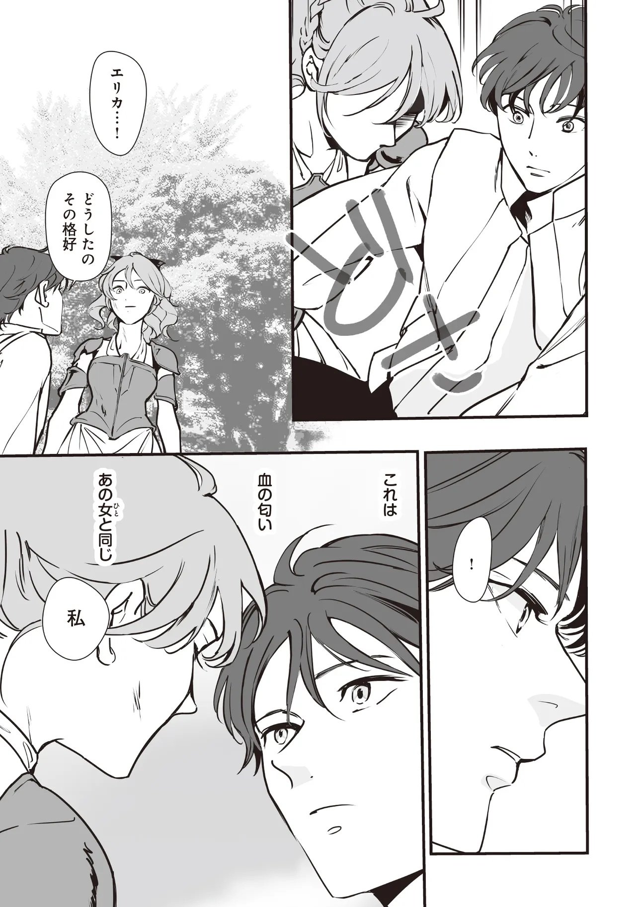 Akuyaku ga Ippai Detekuru Eroge no Kimo Debu Akuyaku Kizoku ni Tensei Shita - Chapter 6.2 - Page 3