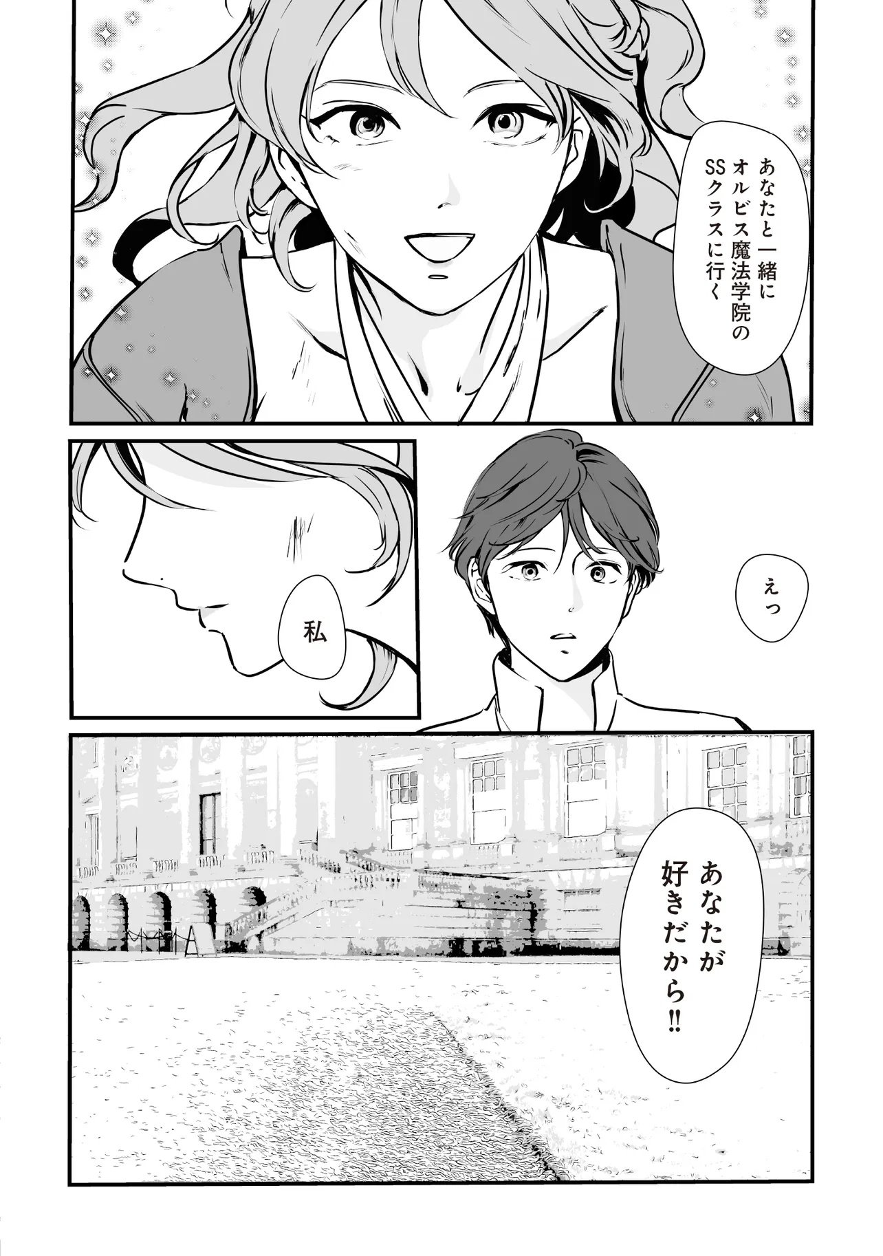 Akuyaku ga Ippai Detekuru Eroge no Kimo Debu Akuyaku Kizoku ni Tensei Shita - Chapter 6.2 - Page 4