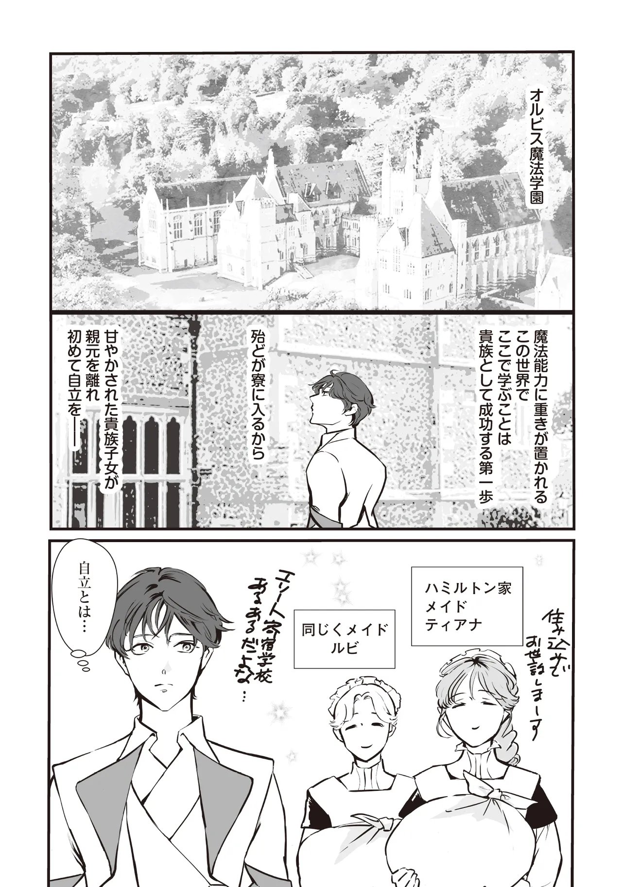 Akuyaku ga Ippai Detekuru Eroge no Kimo Debu Akuyaku Kizoku ni Tensei Shita - Chapter 8.1 - Page 1