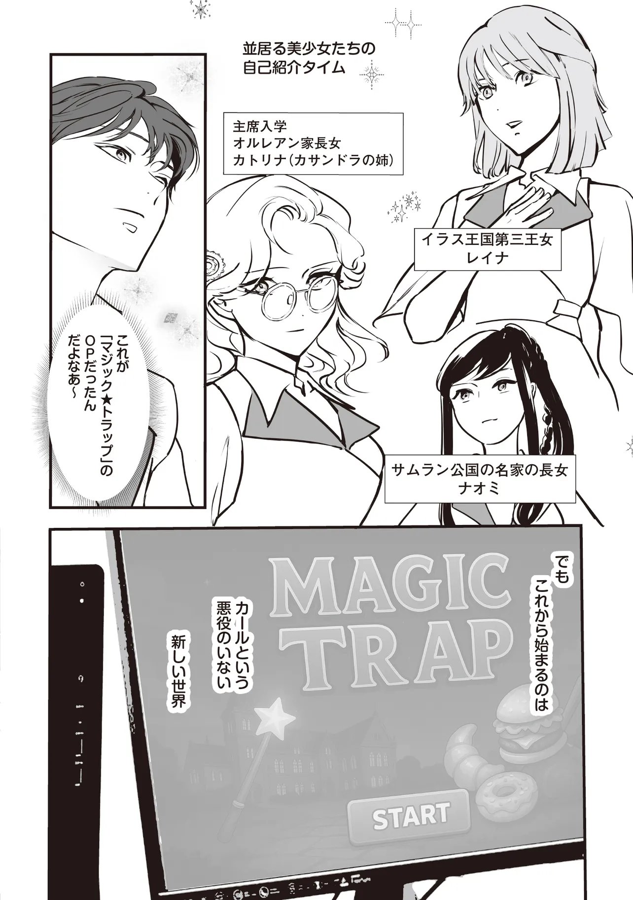 Akuyaku ga Ippai Detekuru Eroge no Kimo Debu Akuyaku Kizoku ni Tensei Shita - Chapter 8.1 - Page 10
