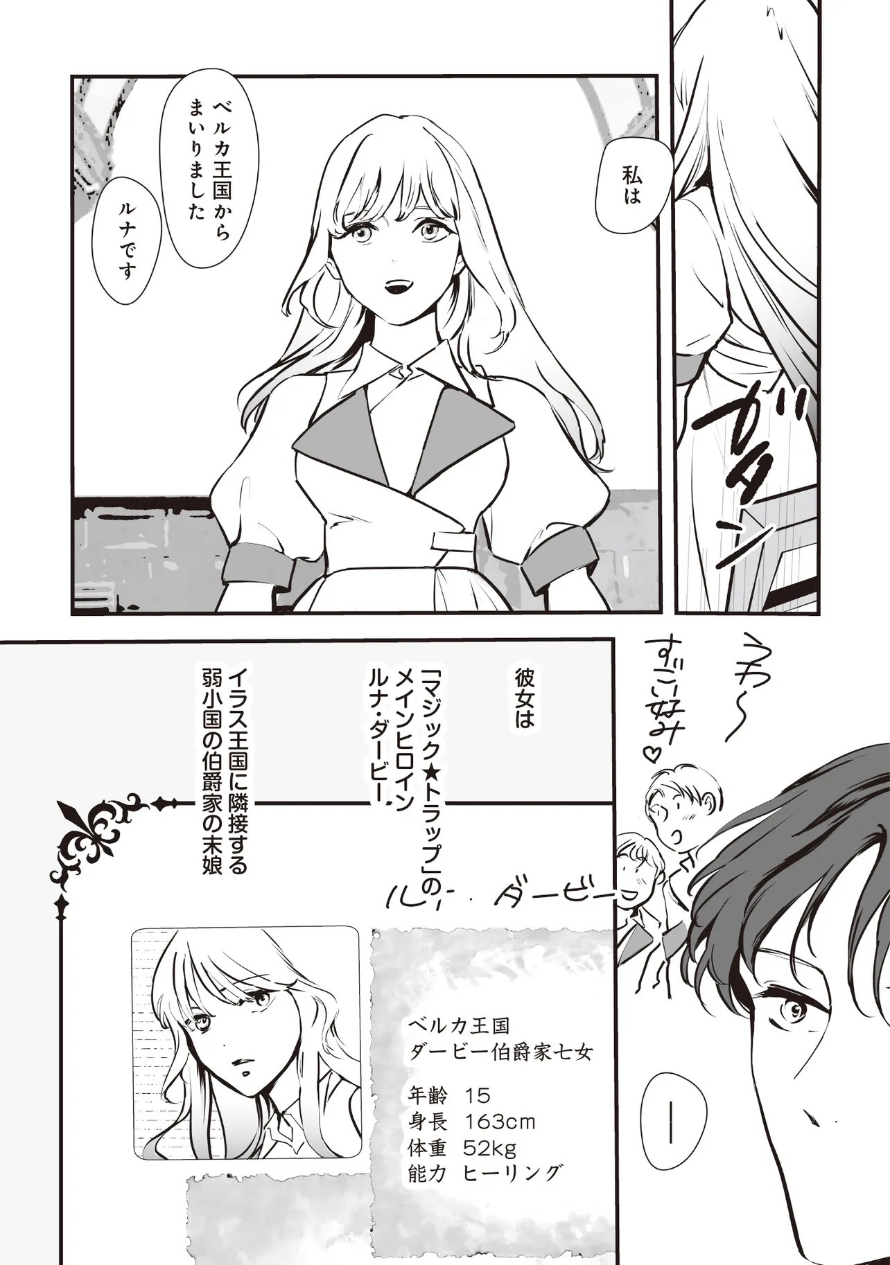 Akuyaku ga Ippai Detekuru Eroge no Kimo Debu Akuyaku Kizoku ni Tensei Shita - Chapter 8.1 - Page 11