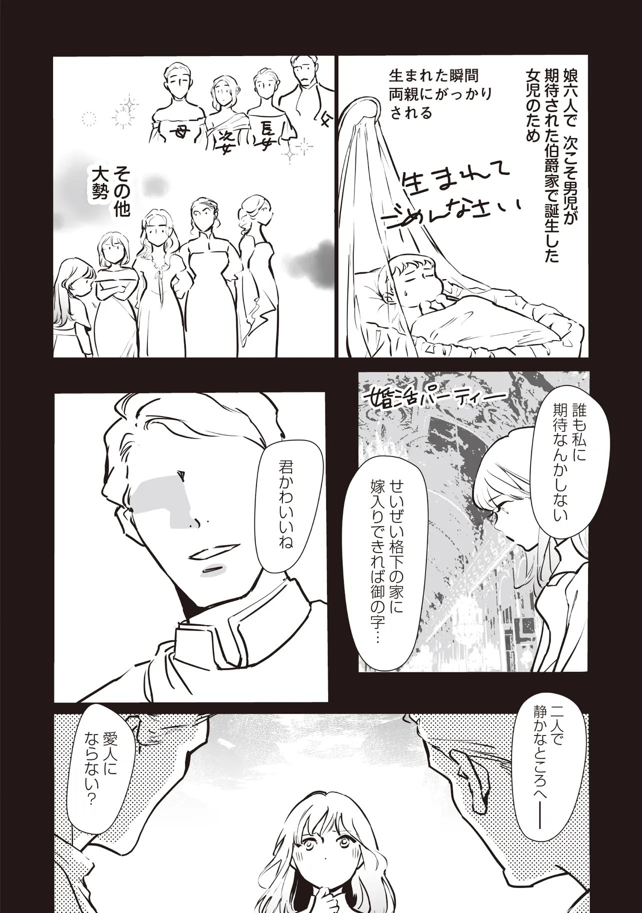 Akuyaku ga Ippai Detekuru Eroge no Kimo Debu Akuyaku Kizoku ni Tensei Shita - Chapter 8.1 - Page 12