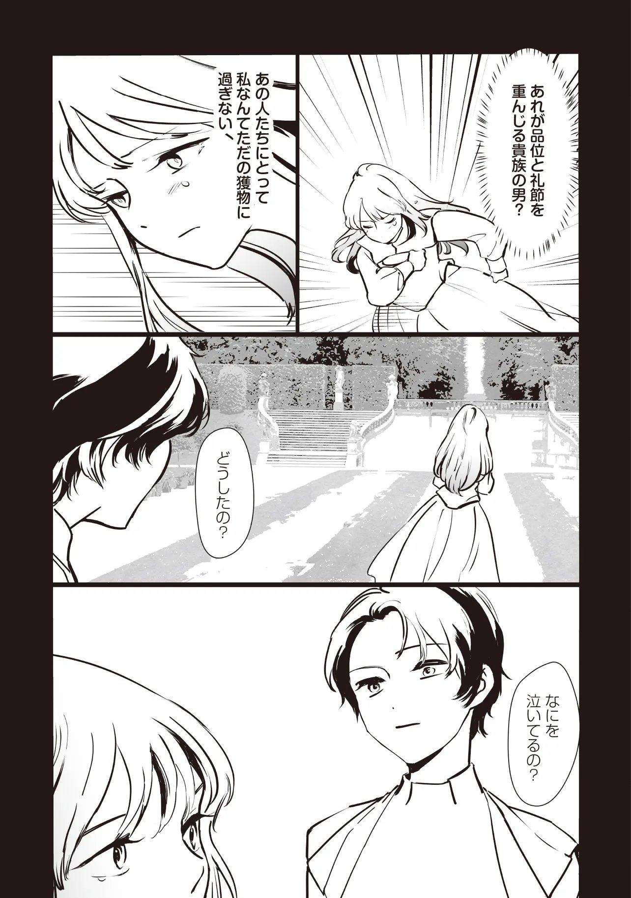 Akuyaku ga Ippai Detekuru Eroge no Kimo Debu Akuyaku Kizoku ni Tensei Shita - Chapter 8.1 - Page 13