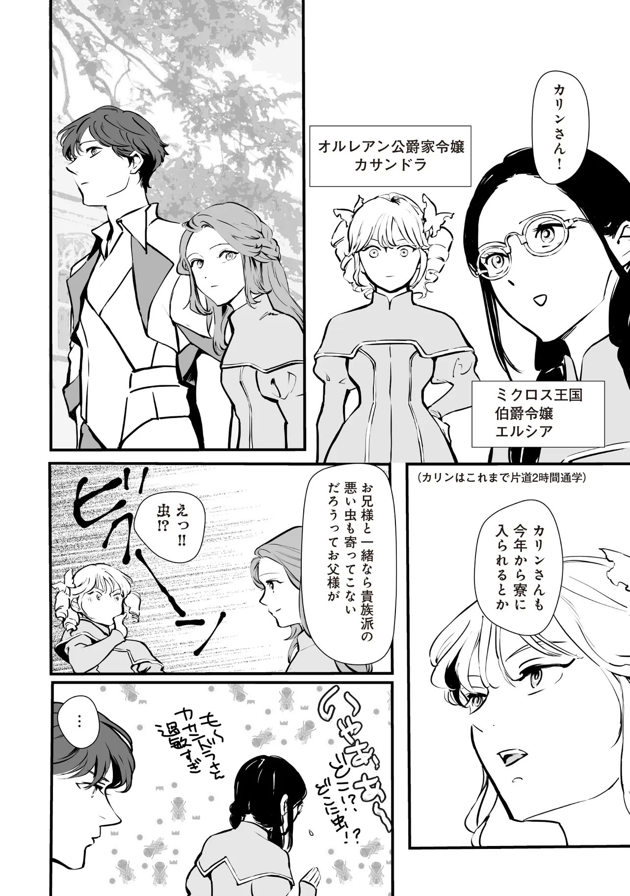 Akuyaku ga Ippai Detekuru Eroge no Kimo Debu Akuyaku Kizoku ni Tensei Shita - Chapter 8.1 - Page 2