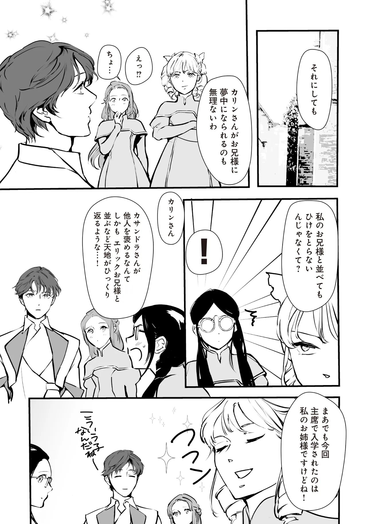 Akuyaku ga Ippai Detekuru Eroge no Kimo Debu Akuyaku Kizoku ni Tensei Shita - Chapter 8.1 - Page 3