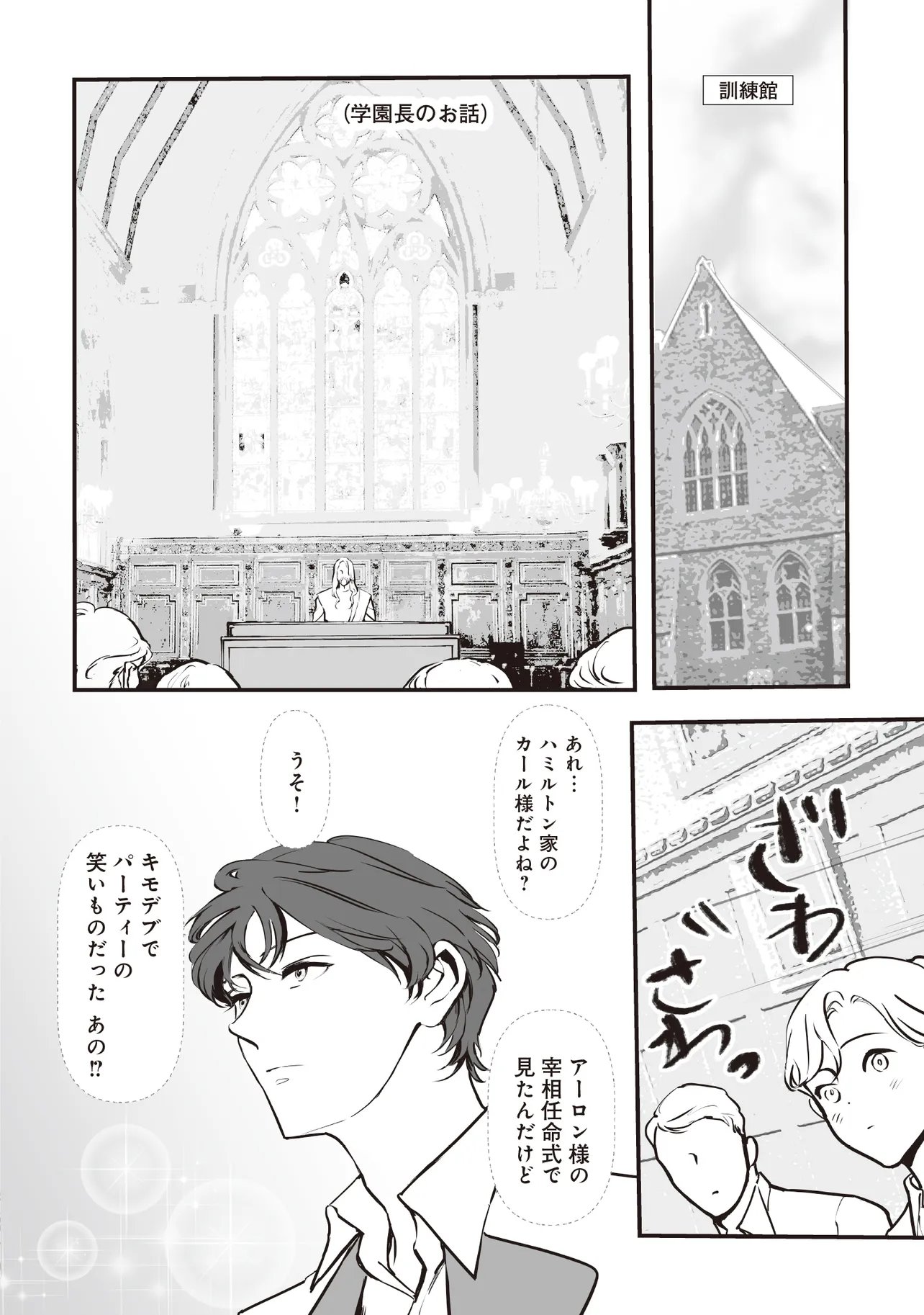 Akuyaku ga Ippai Detekuru Eroge no Kimo Debu Akuyaku Kizoku ni Tensei Shita - Chapter 8.1 - Page 4