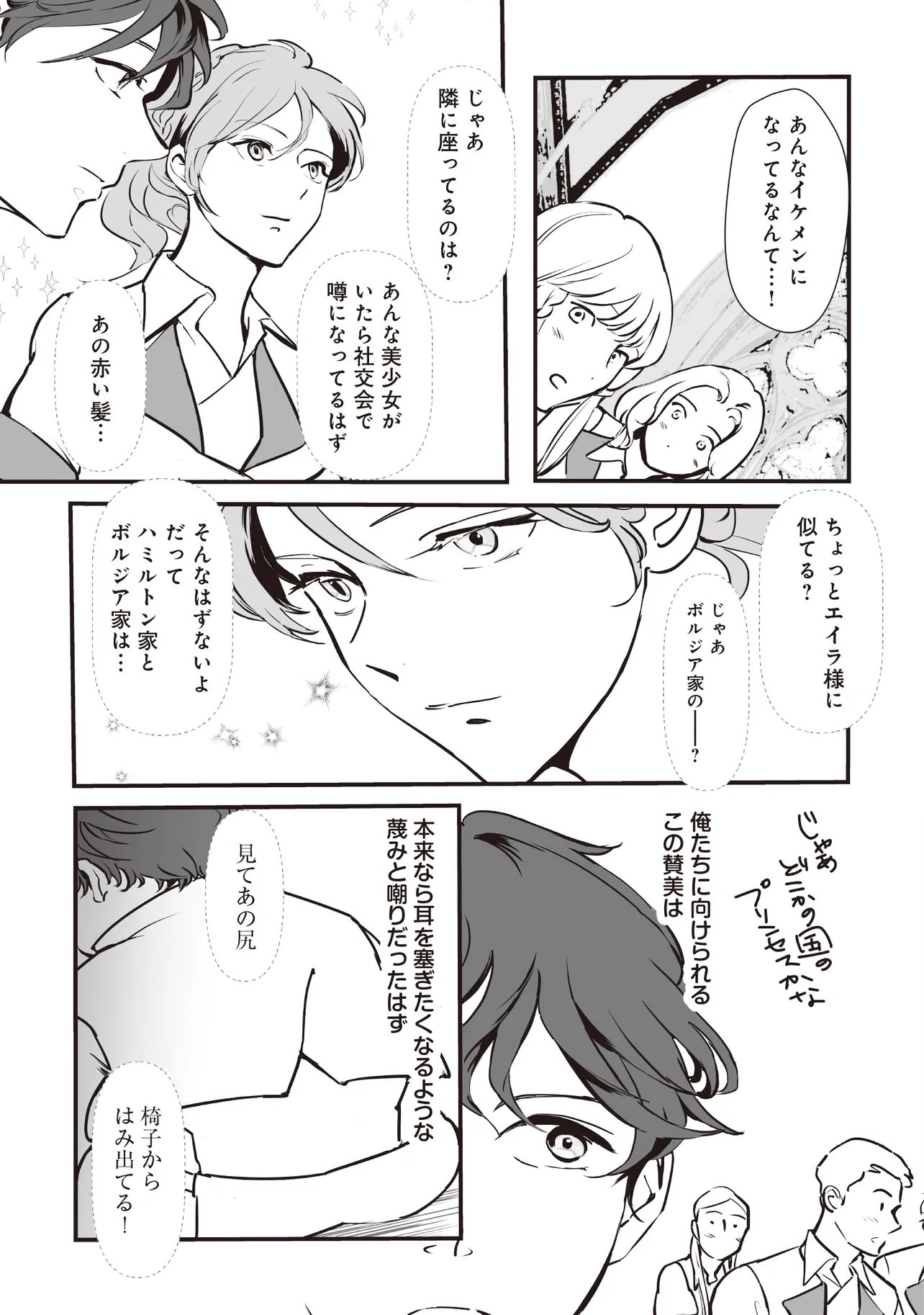 Akuyaku ga Ippai Detekuru Eroge no Kimo Debu Akuyaku Kizoku ni Tensei Shita - Chapter 8.1 - Page 5