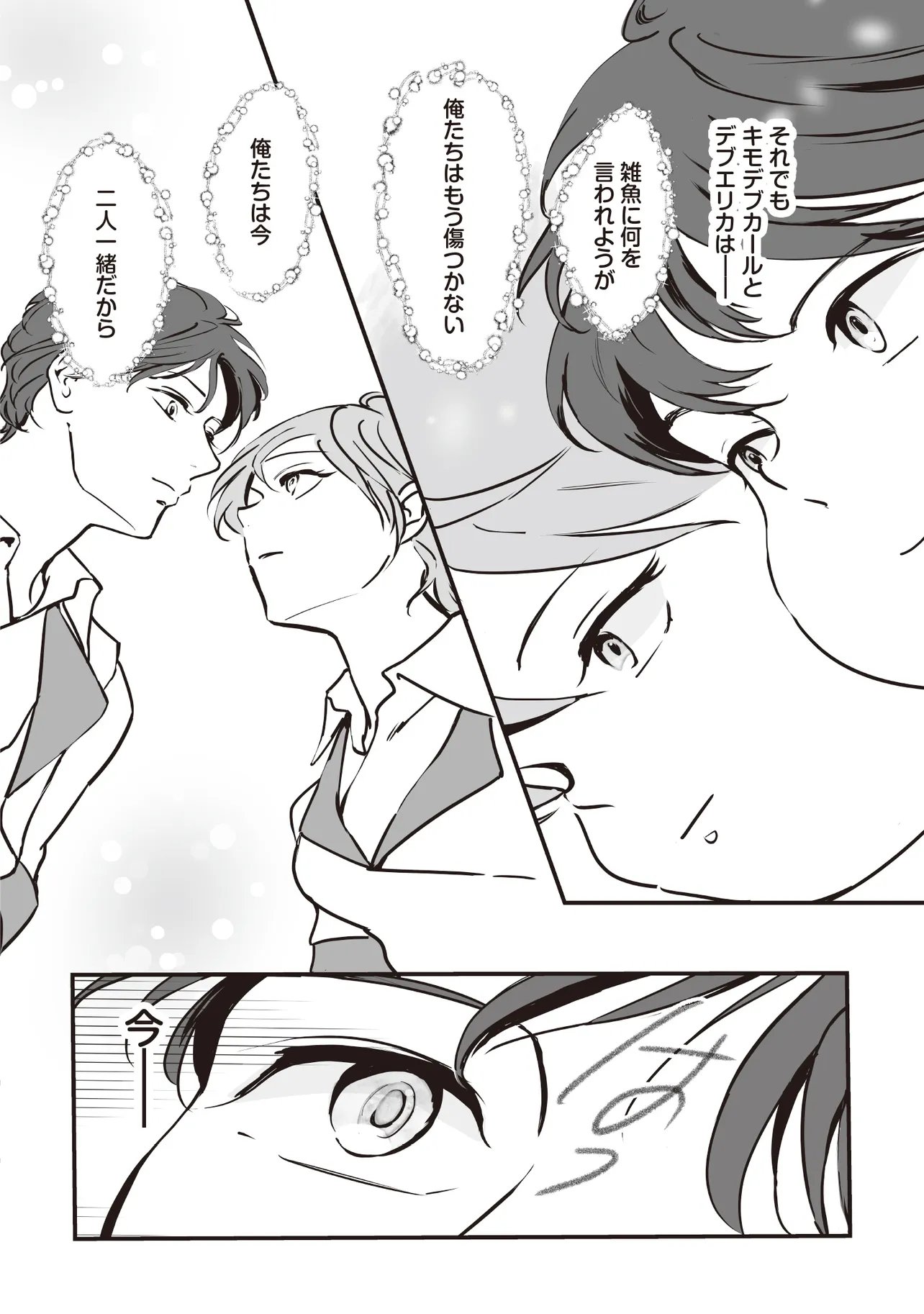 Akuyaku ga Ippai Detekuru Eroge no Kimo Debu Akuyaku Kizoku ni Tensei Shita - Chapter 8.1 - Page 6