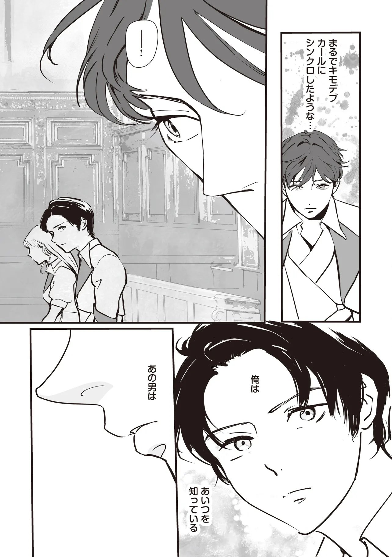 Akuyaku ga Ippai Detekuru Eroge no Kimo Debu Akuyaku Kizoku ni Tensei Shita - Chapter 8.1 - Page 7