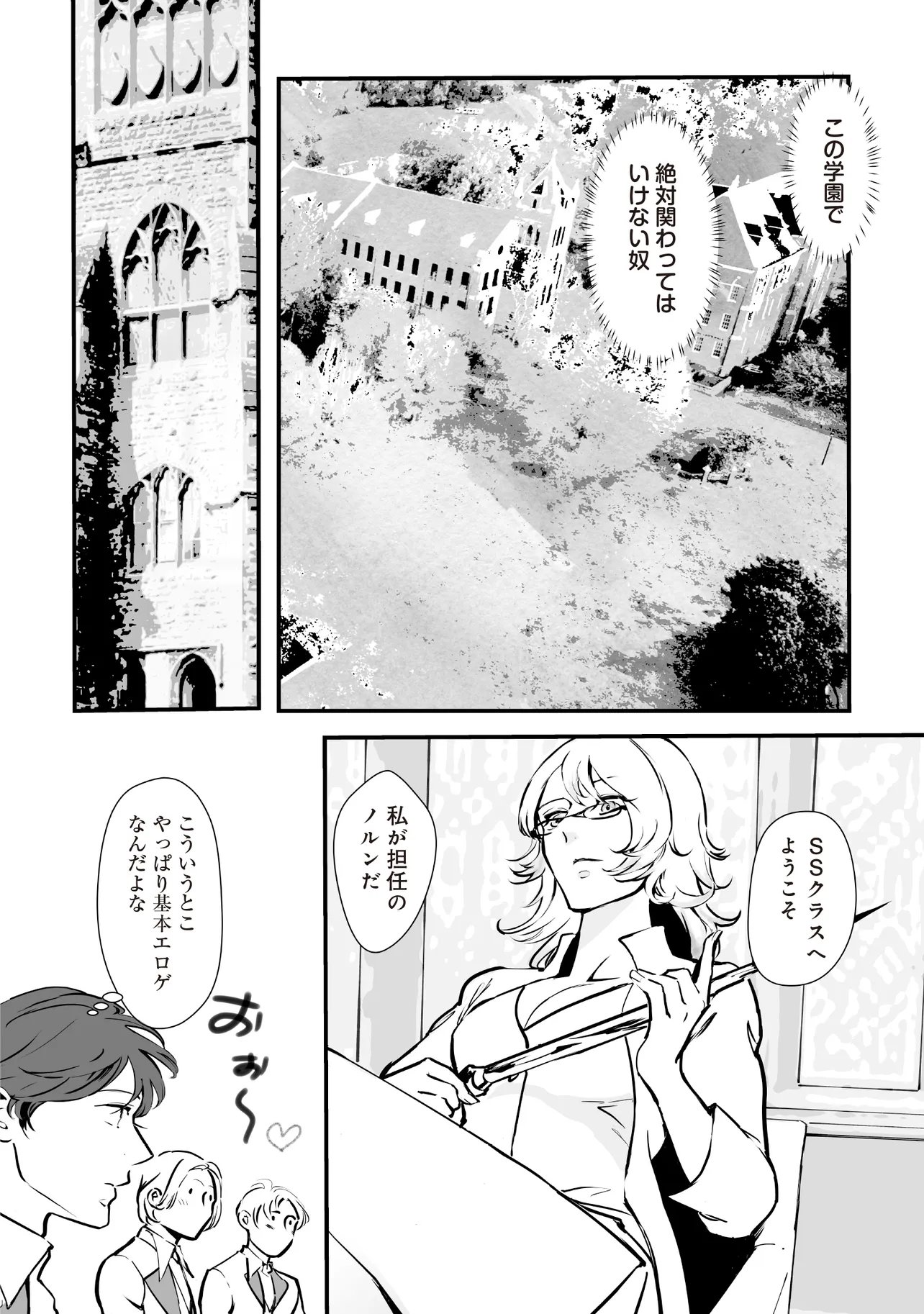Akuyaku ga Ippai Detekuru Eroge no Kimo Debu Akuyaku Kizoku ni Tensei Shita - Chapter 8.1 - Page 8