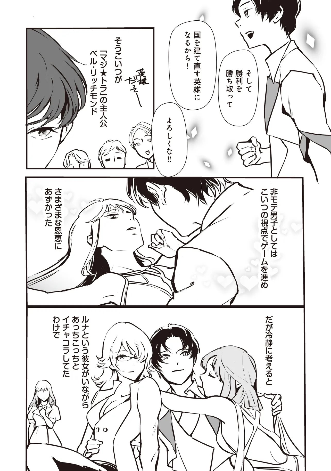 Akuyaku ga Ippai Detekuru Eroge no Kimo Debu Akuyaku Kizoku ni Tensei Shita - Chapter 8.2 - Page 1