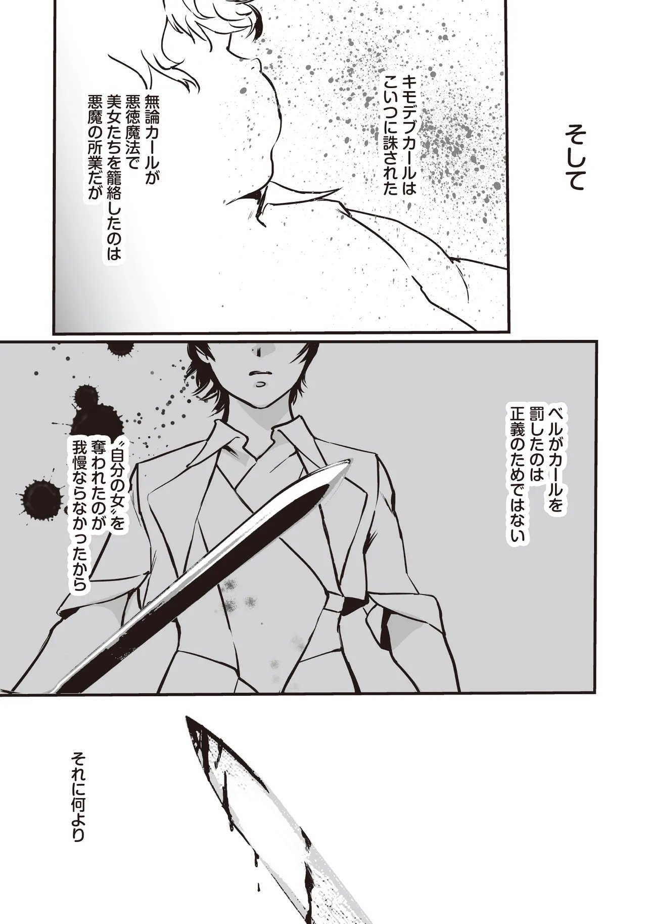 Akuyaku ga Ippai Detekuru Eroge no Kimo Debu Akuyaku Kizoku ni Tensei Shita - Chapter 8.2 - Page 2