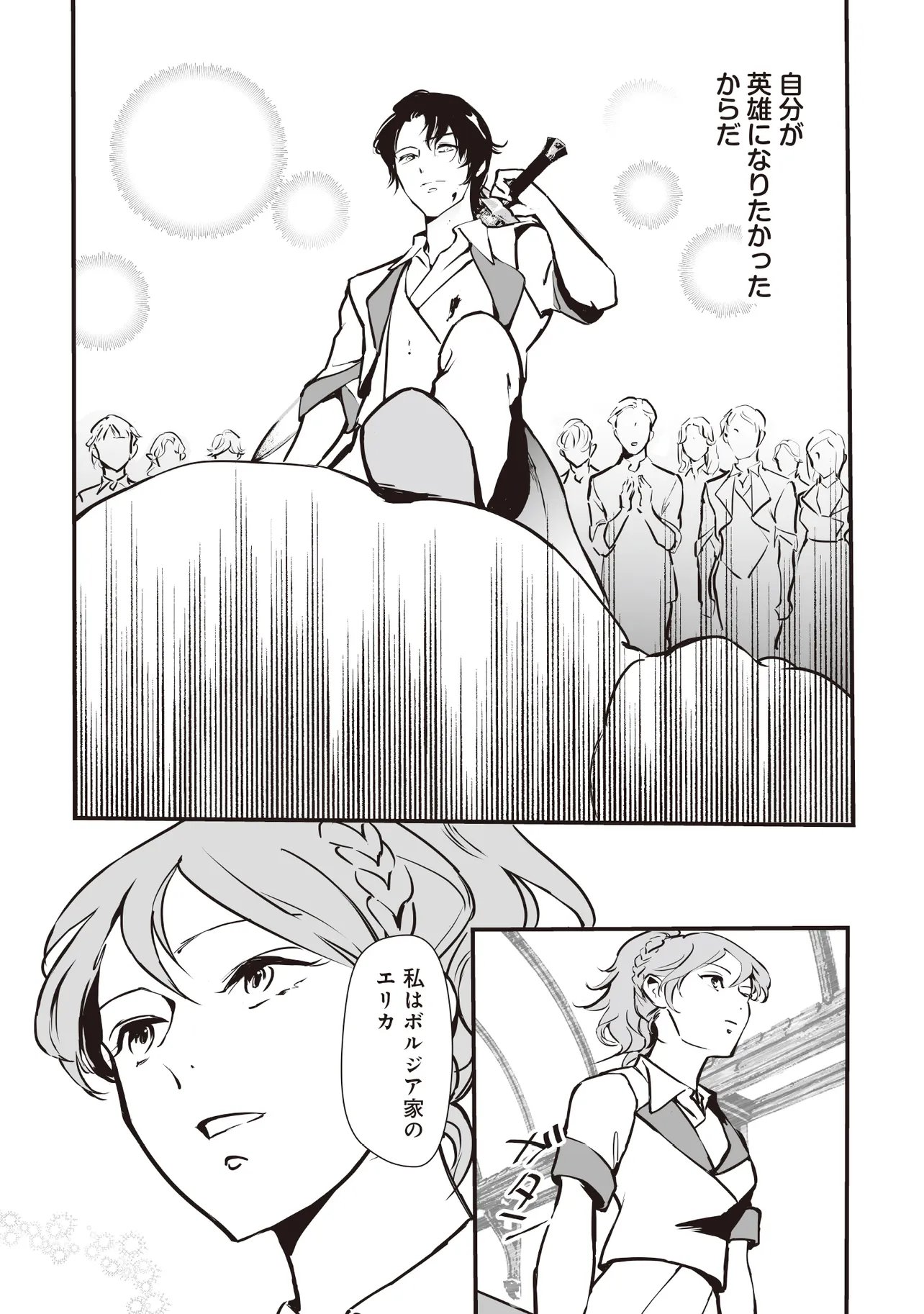 Akuyaku ga Ippai Detekuru Eroge no Kimo Debu Akuyaku Kizoku ni Tensei Shita - Chapter 8.2 - Page 3