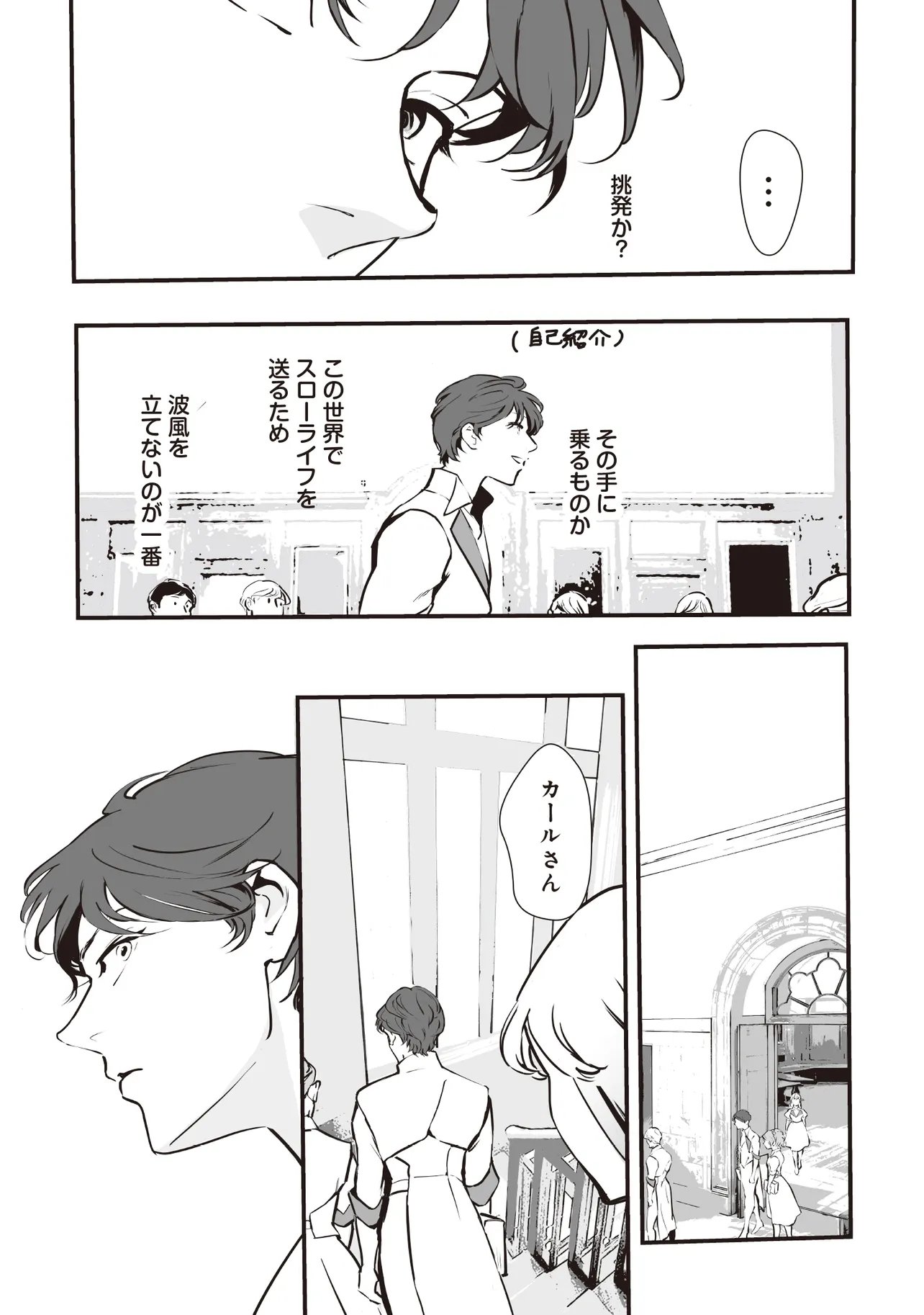 Akuyaku ga Ippai Detekuru Eroge no Kimo Debu Akuyaku Kizoku ni Tensei Shita - Chapter 8.2 - Page 6