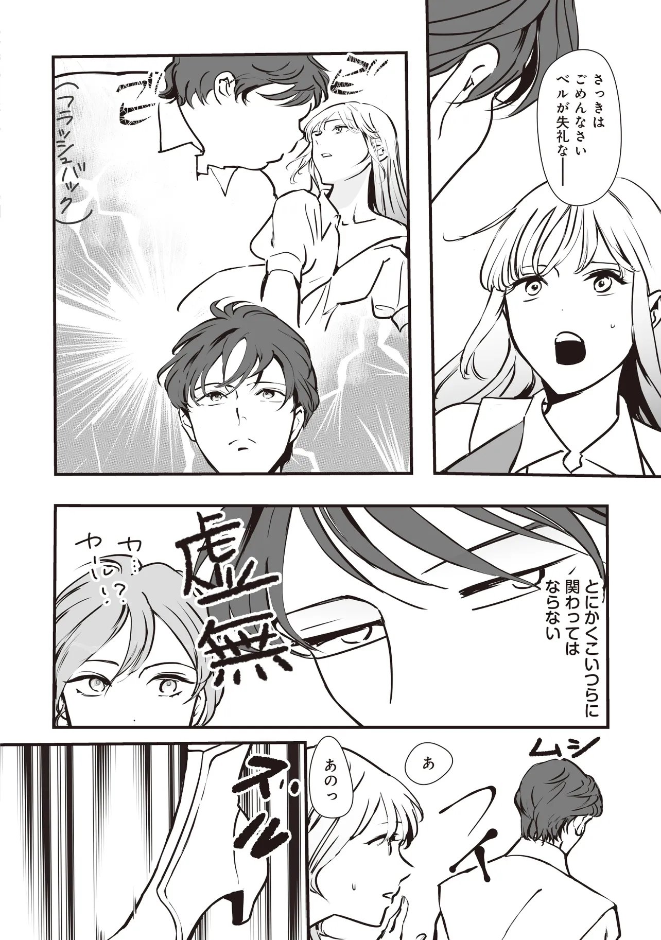 Akuyaku ga Ippai Detekuru Eroge no Kimo Debu Akuyaku Kizoku ni Tensei Shita - Chapter 8.2 - Page 7