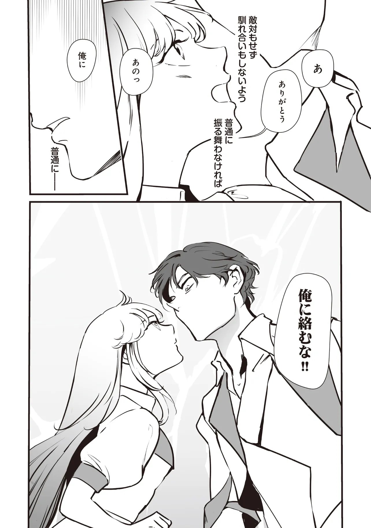 Akuyaku ga Ippai Detekuru Eroge no Kimo Debu Akuyaku Kizoku ni Tensei Shita - Chapter 8.2 - Page 9