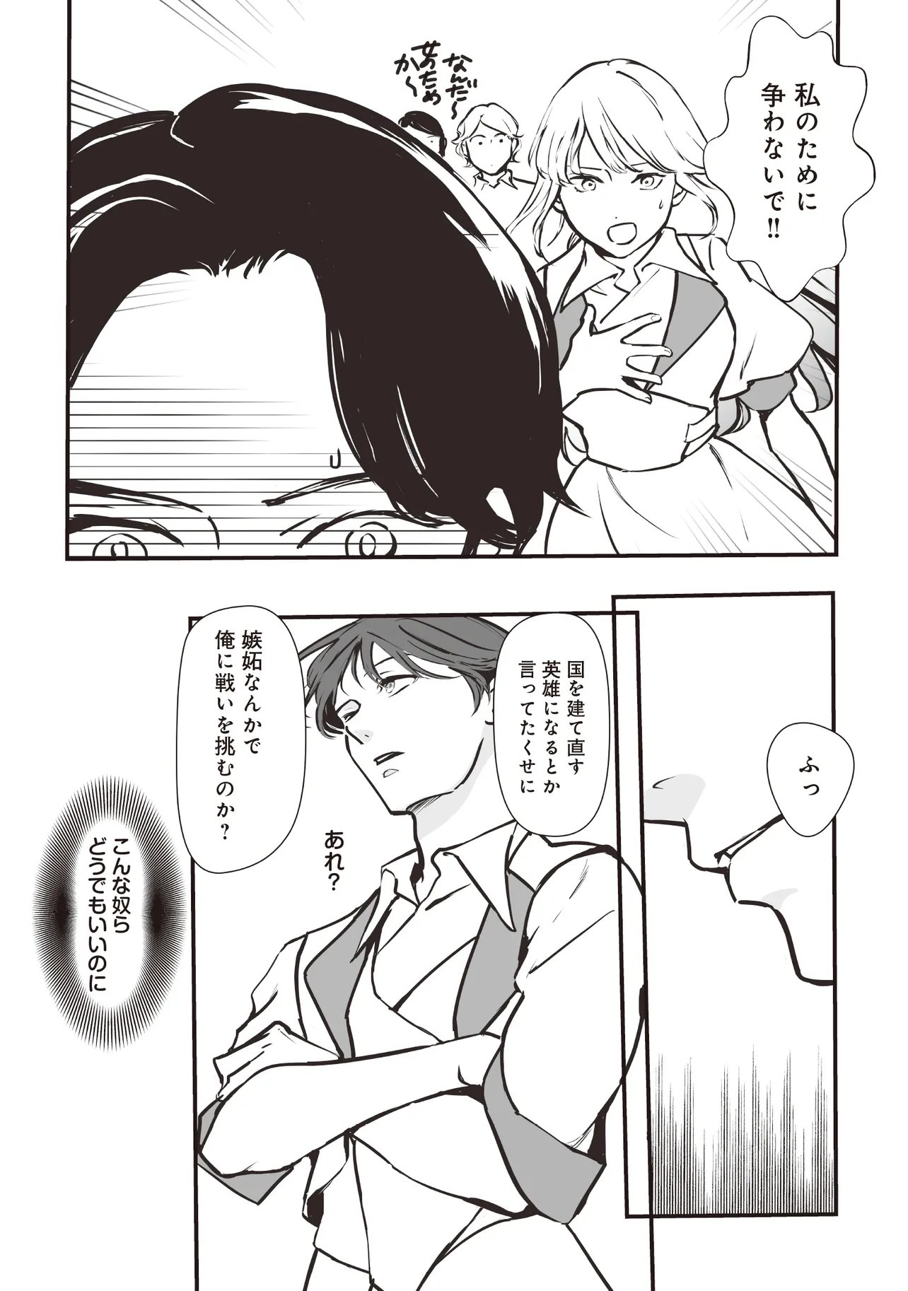 Akuyaku ga Ippai Detekuru Eroge no Kimo Debu Akuyaku Kizoku ni Tensei Shita - Chapter 9.2 - Page 11