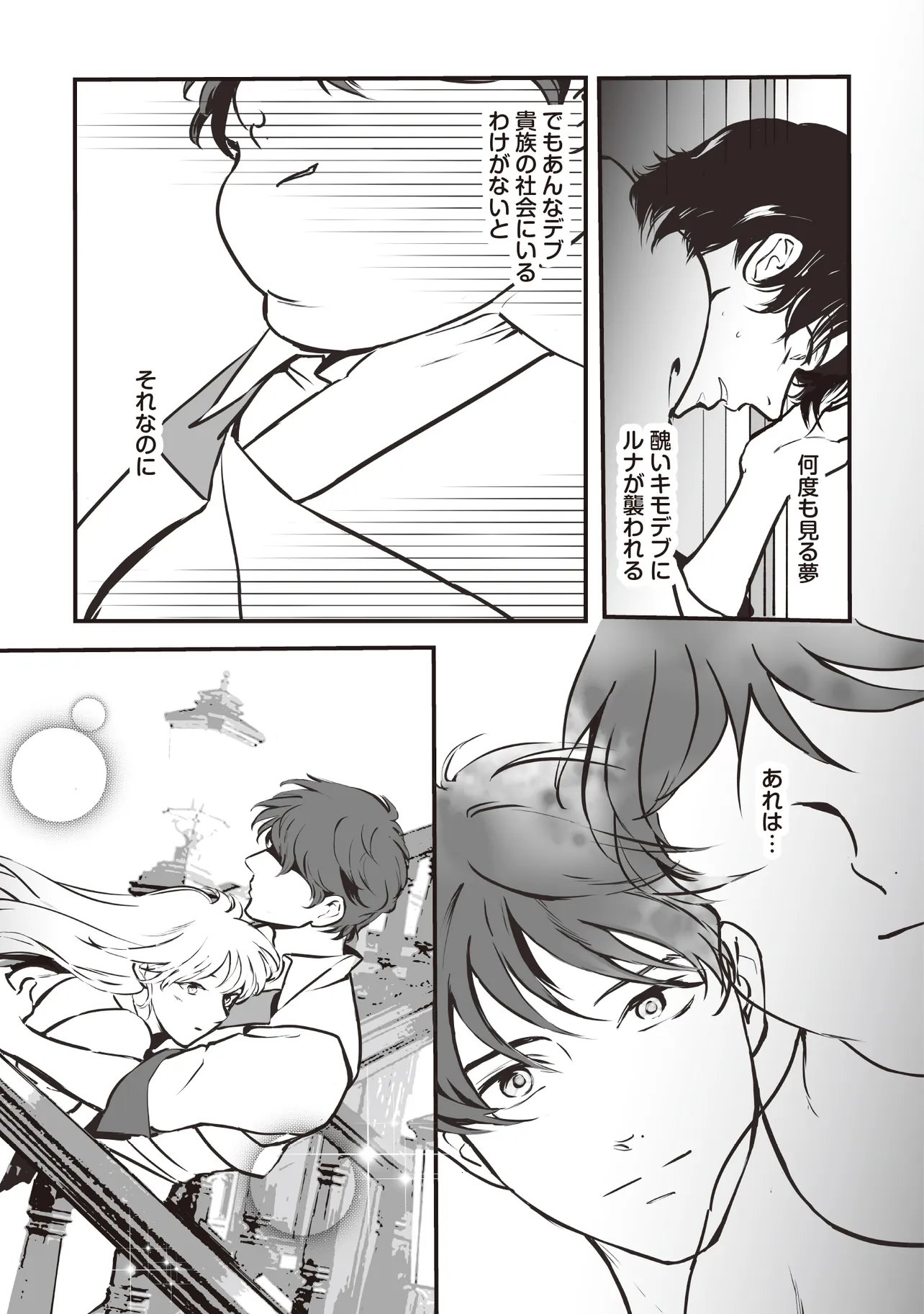 Akuyaku ga Ippai Detekuru Eroge no Kimo Debu Akuyaku Kizoku ni Tensei Shita - Chapter 9.2 - Page 3