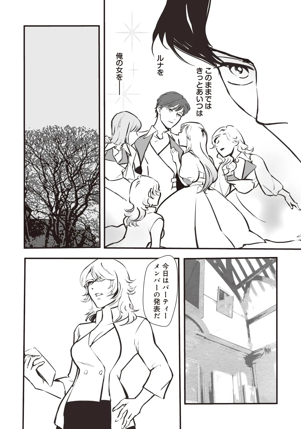 Akuyaku ga Ippai Detekuru Eroge no Kimo Debu Akuyaku Kizoku ni Tensei Shita - Chapter 9.2 - Page 4